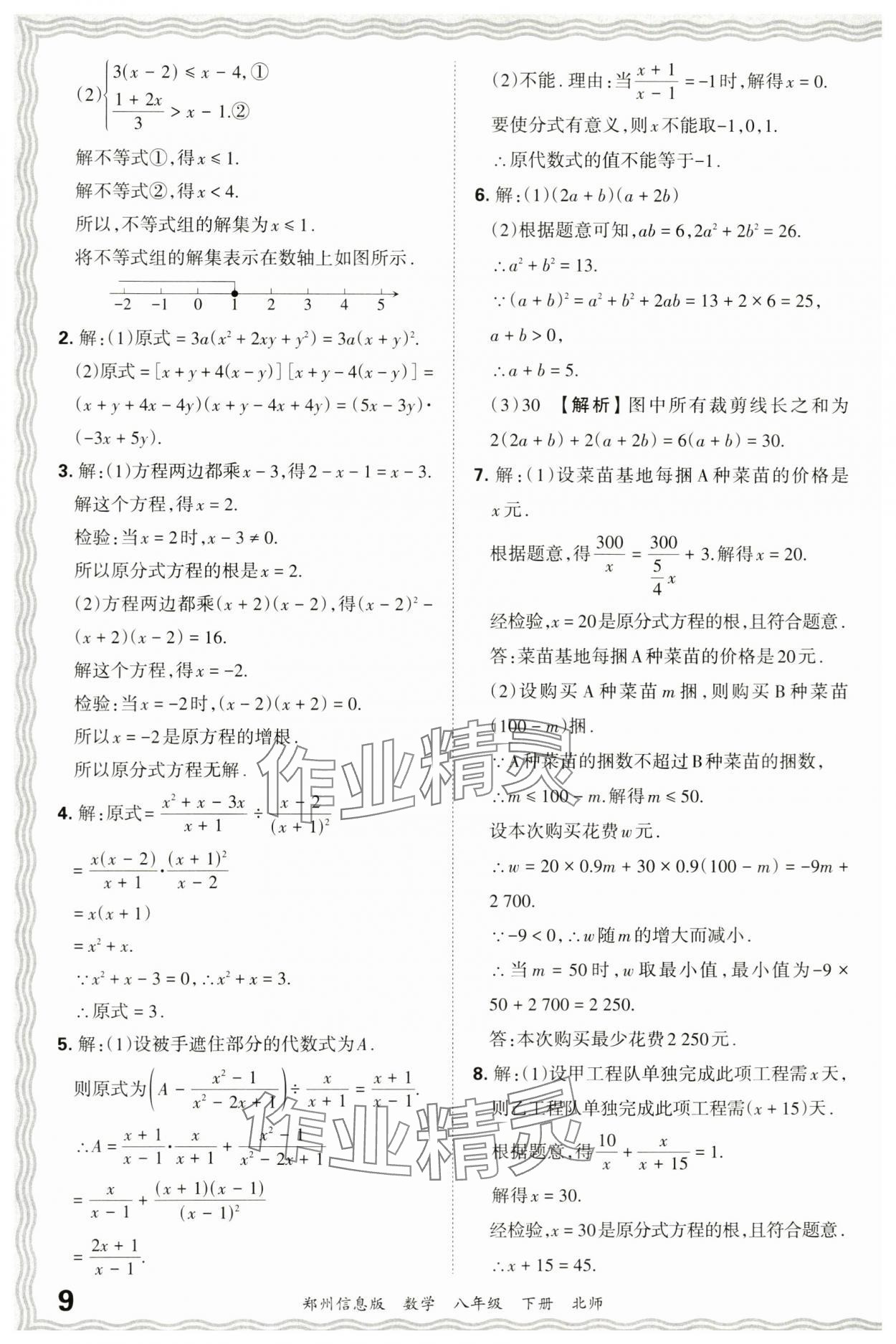 2024年王朝霞期末真題精編八年級數(shù)學(xué)下冊北師大版鄭州專版 參考答案第9頁