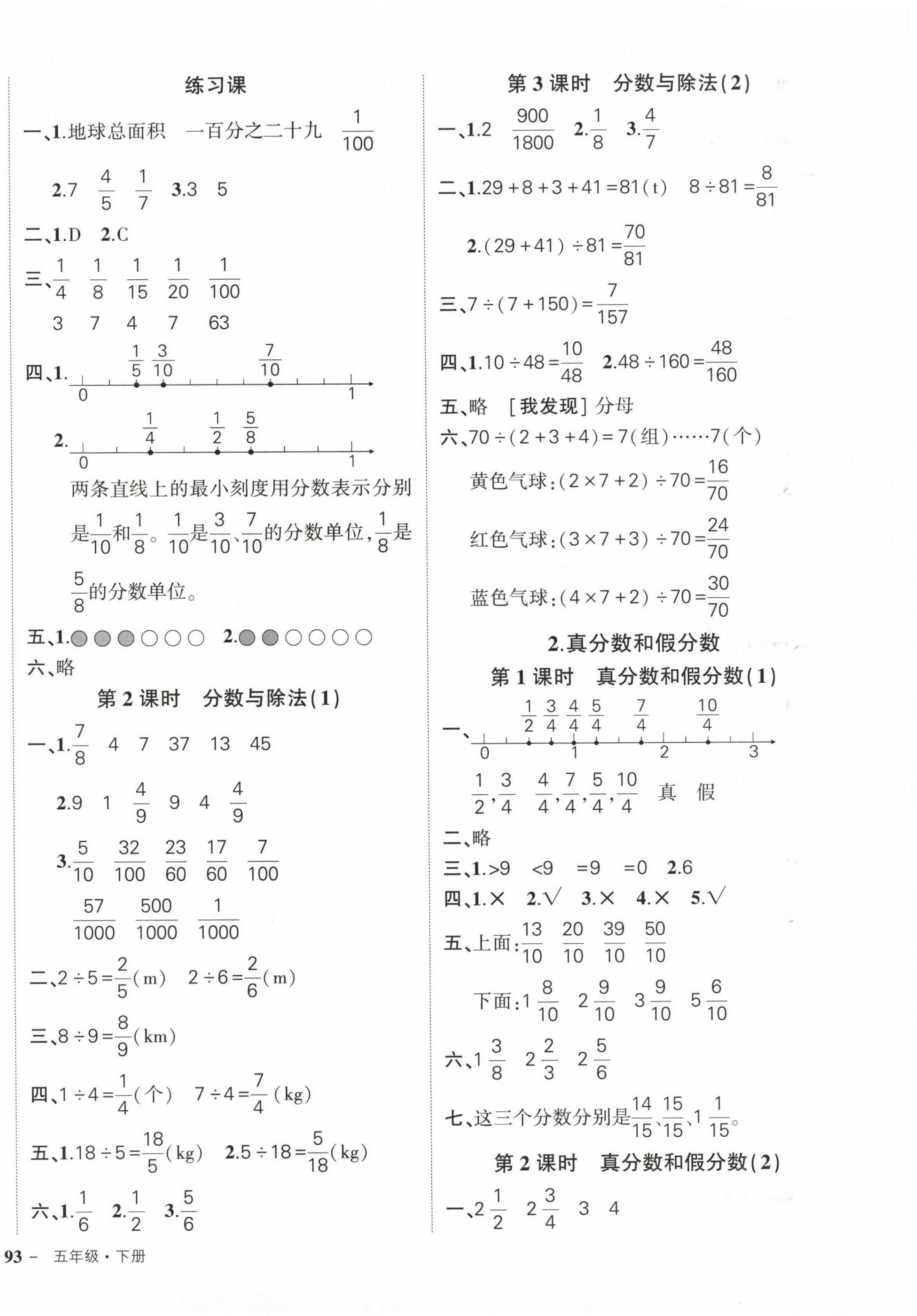 2024年状元成才路创优作业100分五年级数学下册人教版浙江专版 参考答案第6页