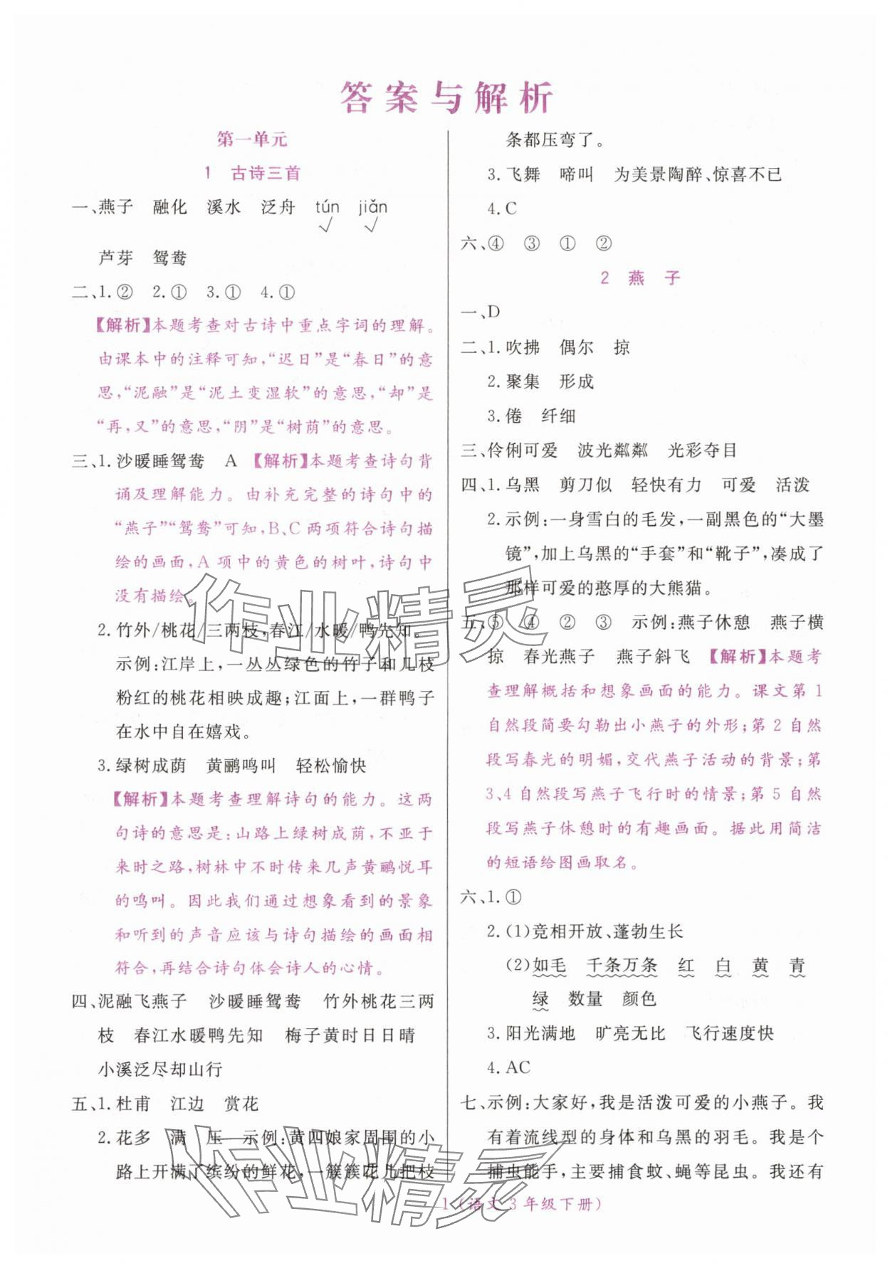2025年揚帆天天練三年級語文下冊人教版 第1頁