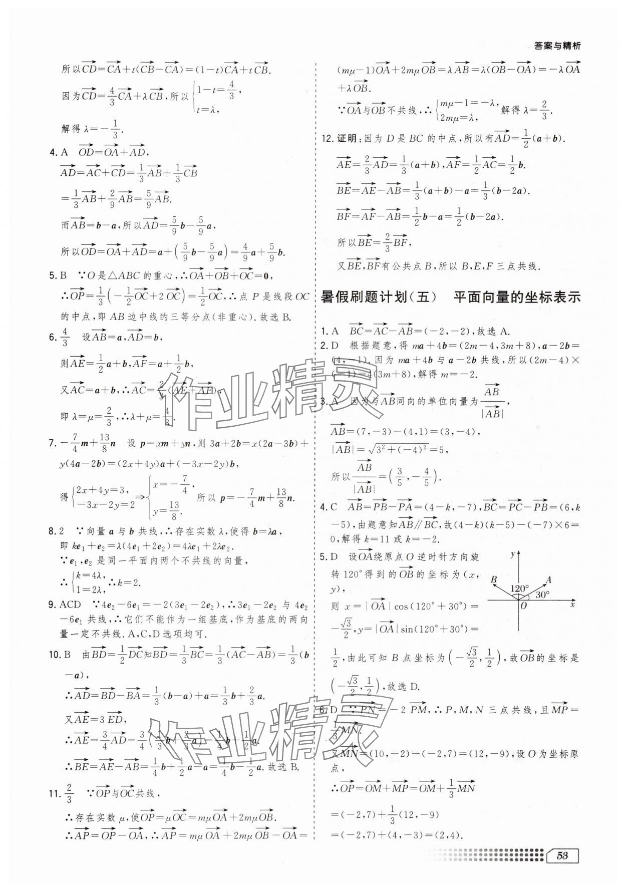 2025年暑假刷題計(jì)劃高一數(shù)學(xué)人教版 第3頁