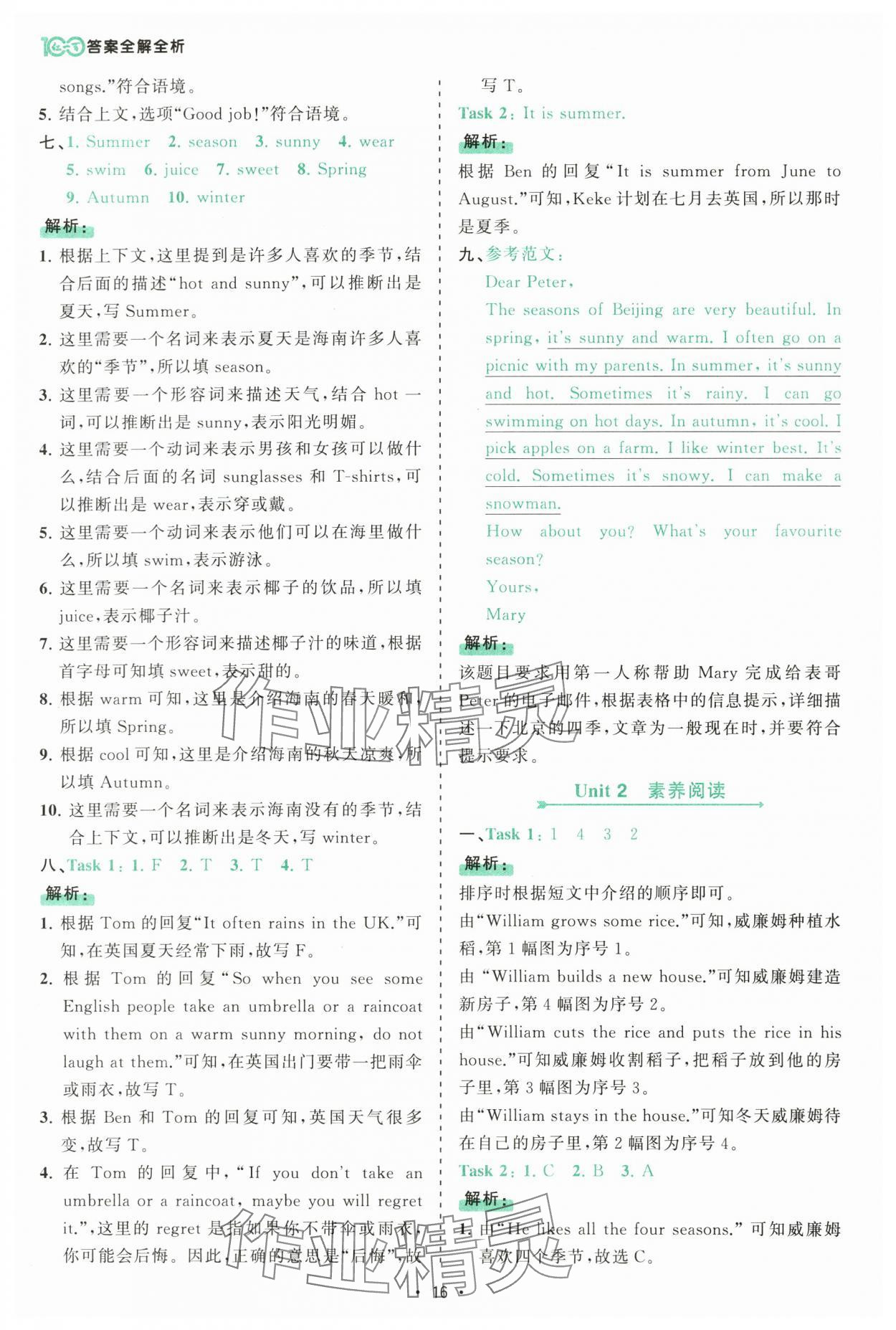 2025年課時一本通五年級英語下冊人教版佛山專版 參考答案第16頁