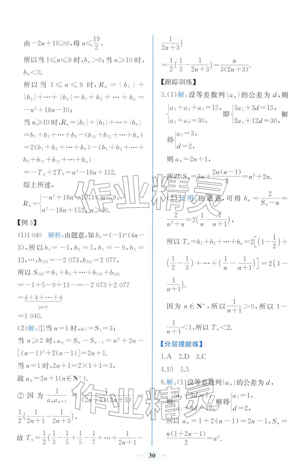 2025年同步解析与测评课时练人民教育出版社高中数学选择性必修第二册人教版浙江专版&nbsp;第22页
