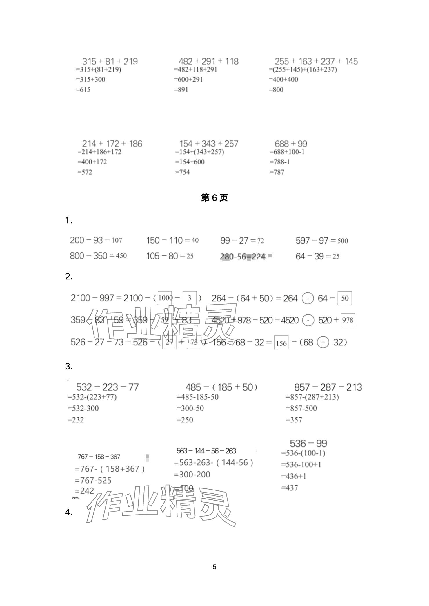 2024年口算題卡升級練四年級上冊青島版54制 參考答案第5頁