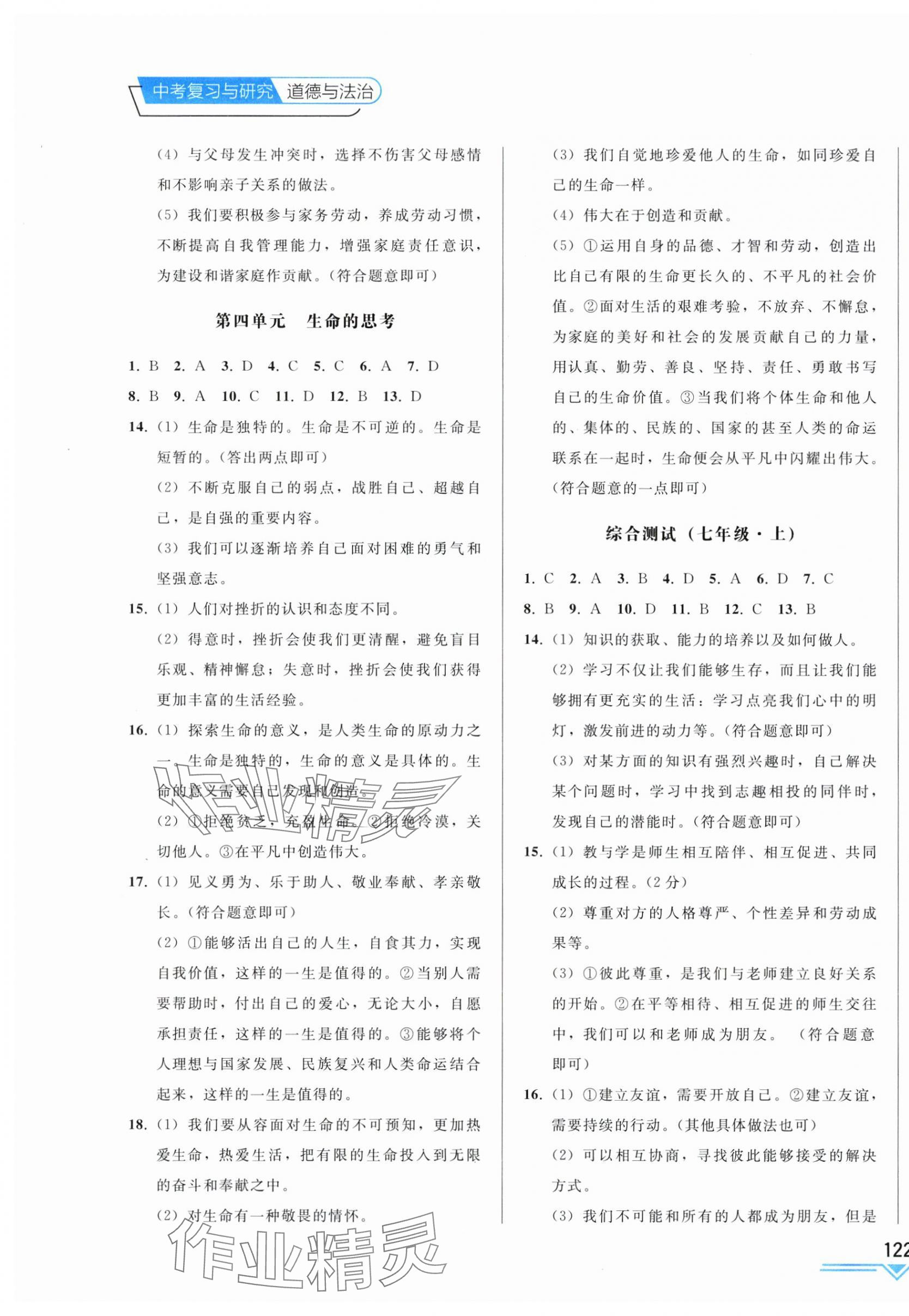 2025年競贏高效備考中考復(fù)習(xí)與研究道德與法治吉林專版 第3頁