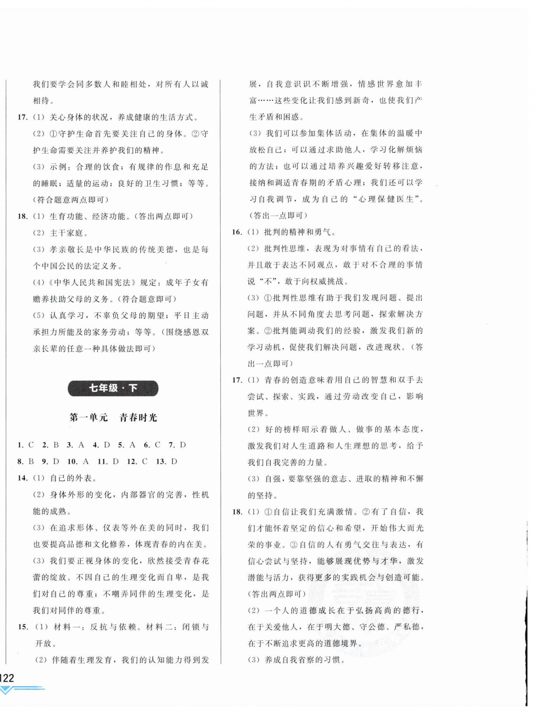 2025年競(jìng)贏高效備考中考復(fù)習(xí)與研究道德與法治吉林專版 第4頁