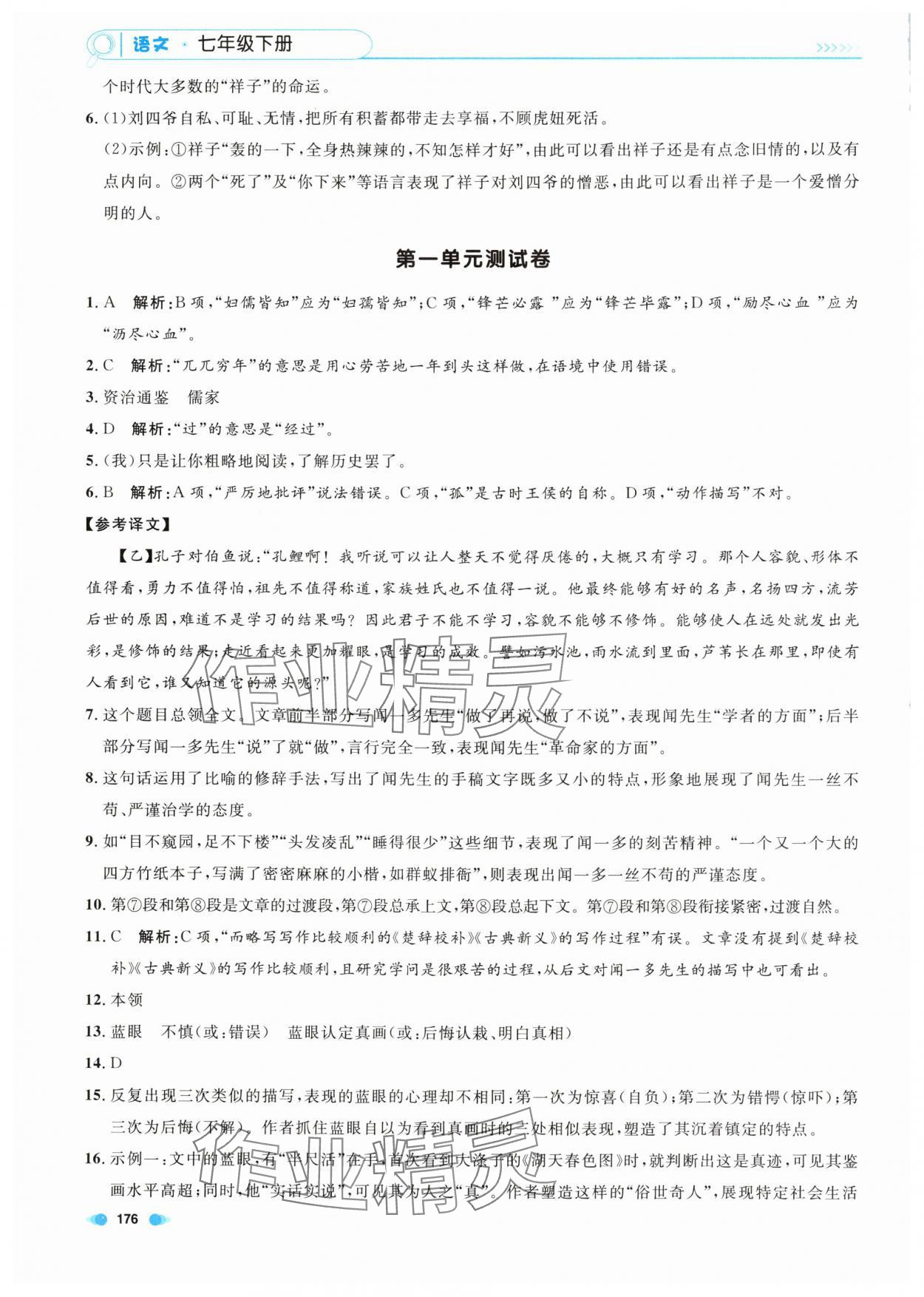 2024年上海作業(yè)七年級語文下冊人教版五四制 第4頁