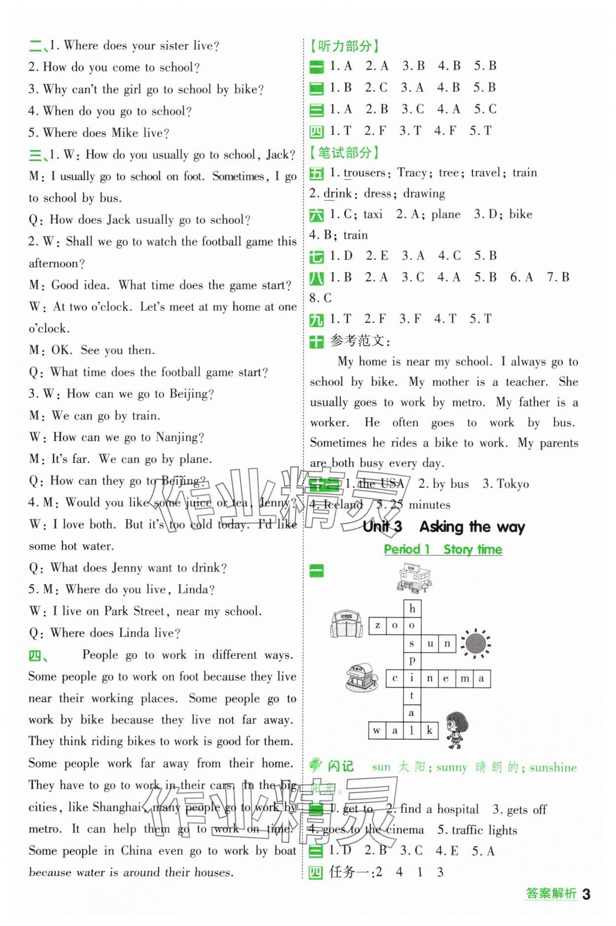 2025年一遍過五年級英語下冊譯林版 參考答案第3頁