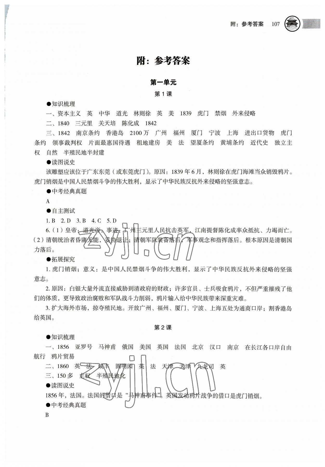 2023年助学读本八年级历史上册人教版 第1页