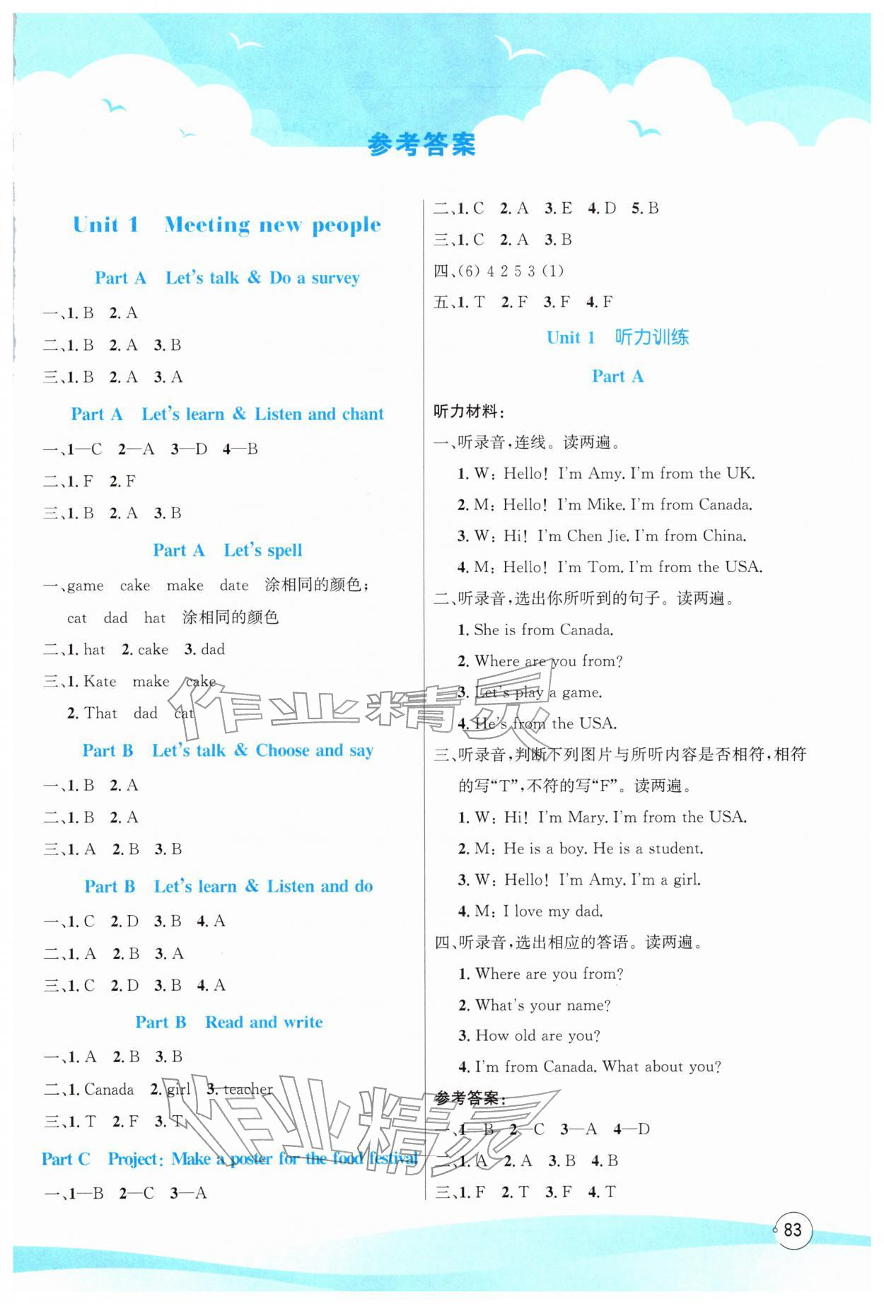 2026年同步学习目标与检测三年级英语下册人教版&nbsp;第1页