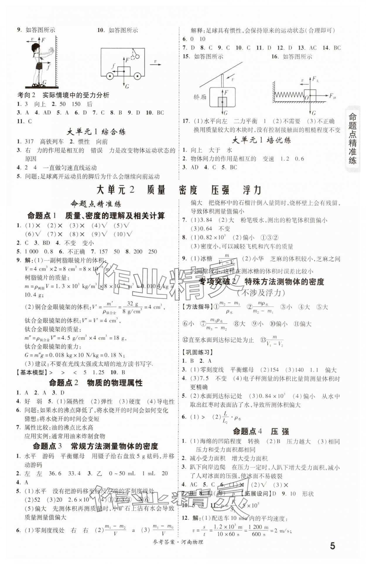 2024年一戰(zhàn)成名考前新方案物理河南專版 第5頁