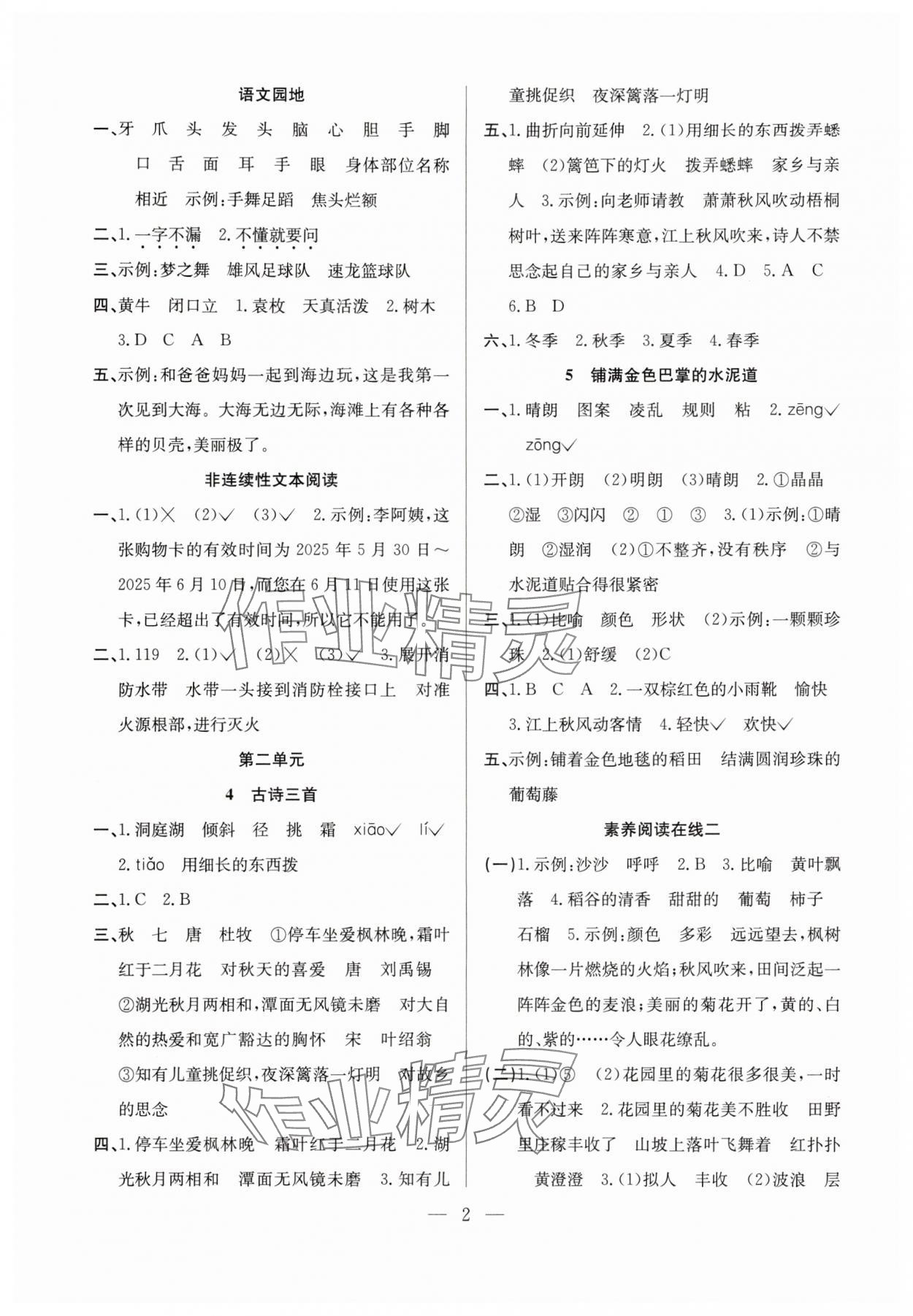 2025年阳光课堂课时作业三年级语文上册人教版 第2页