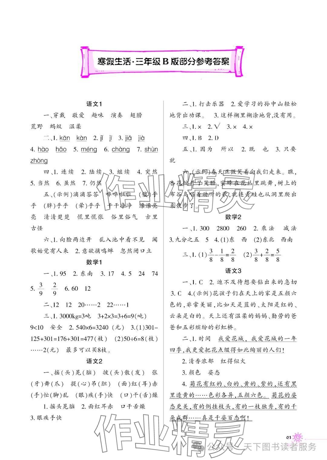 2025年寒假生活三年级B版重庆出版社 参考答案第1页