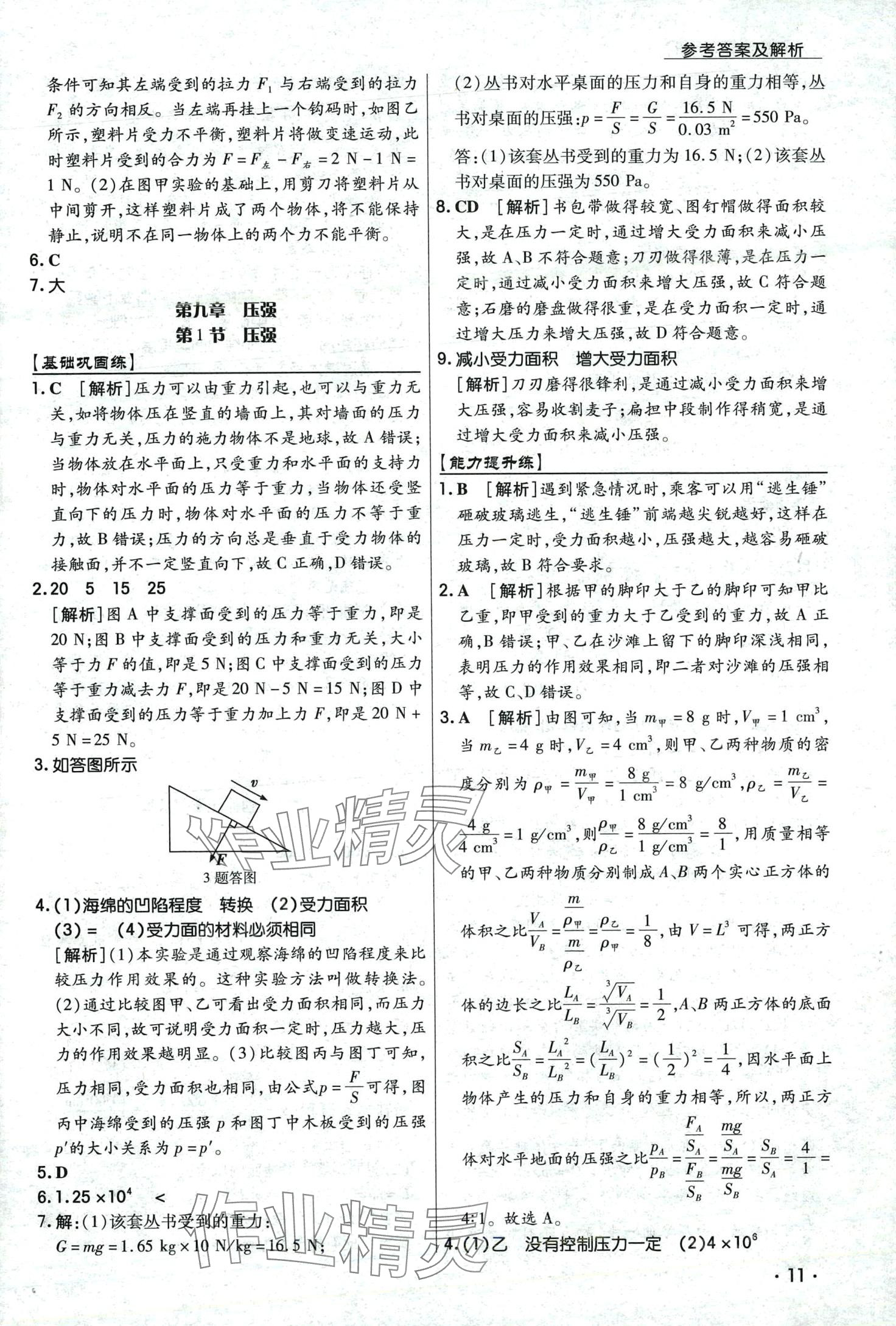 2024年學(xué)升同步練測(cè)八年級(jí)物理下冊(cè)人教版 第11頁(yè)