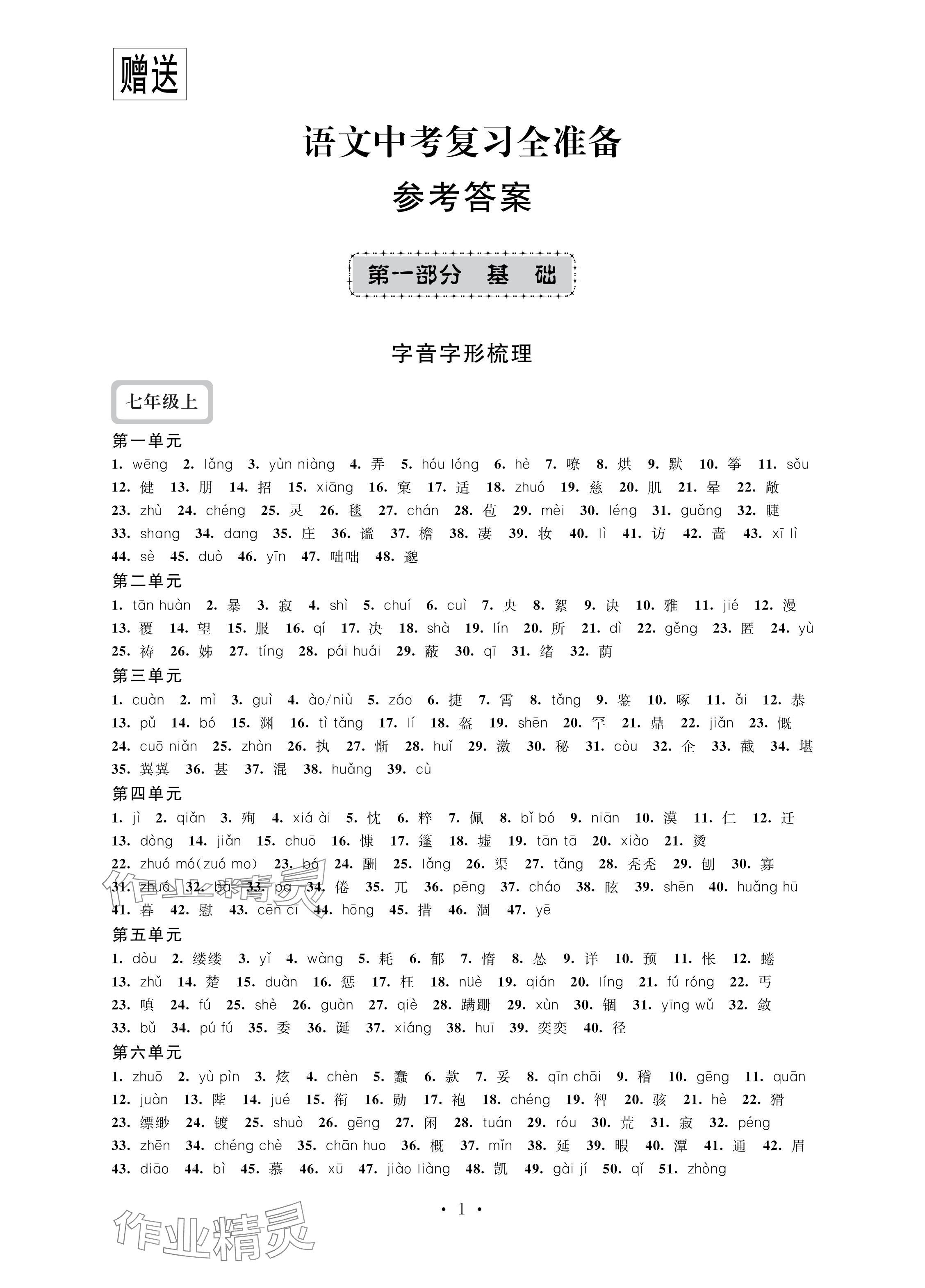 2024年中考复习全准备语文 参考答案第1页