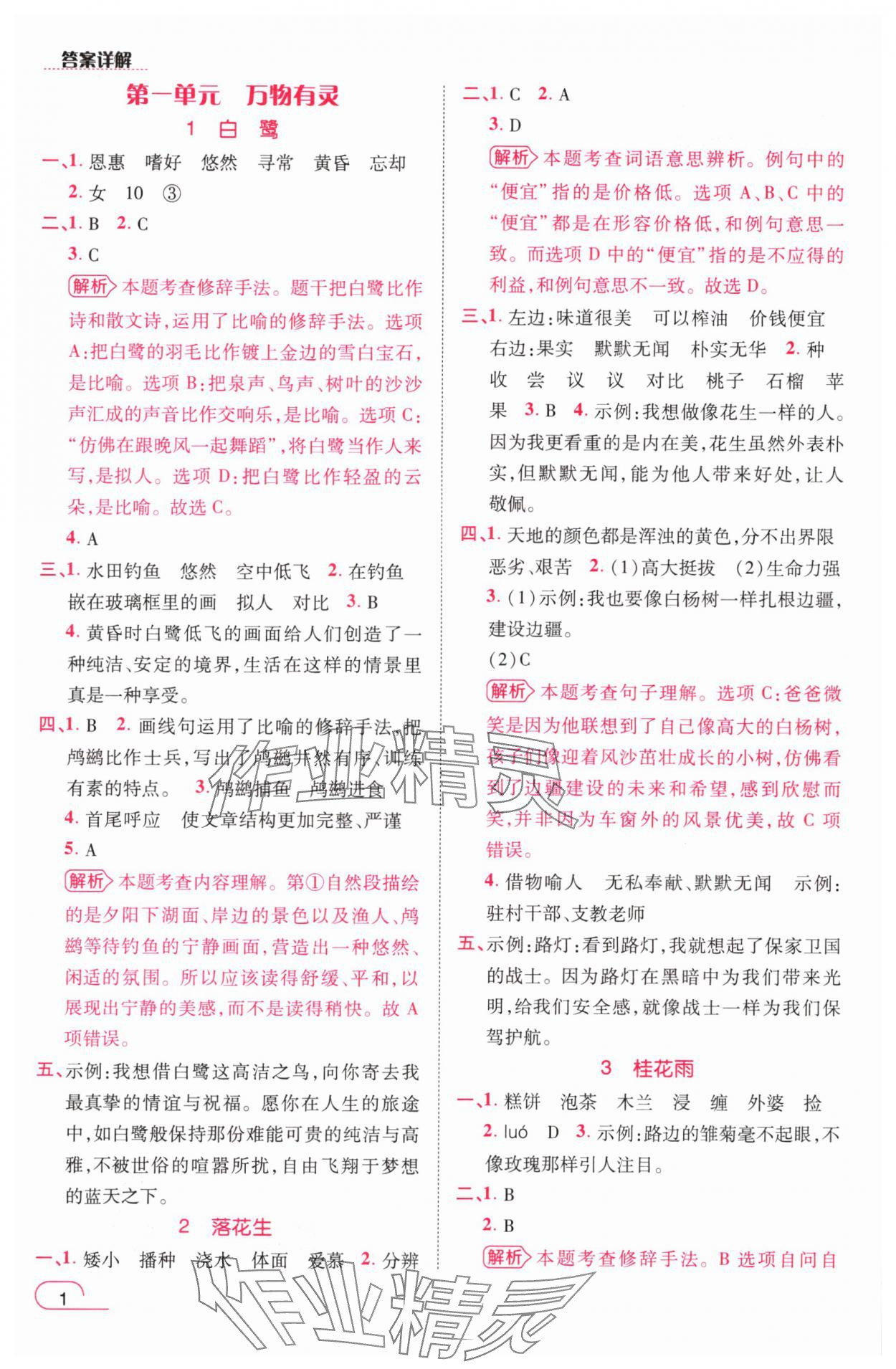 2025年名师测控五年级语文上册人教版浙江专版 参考答案第1页