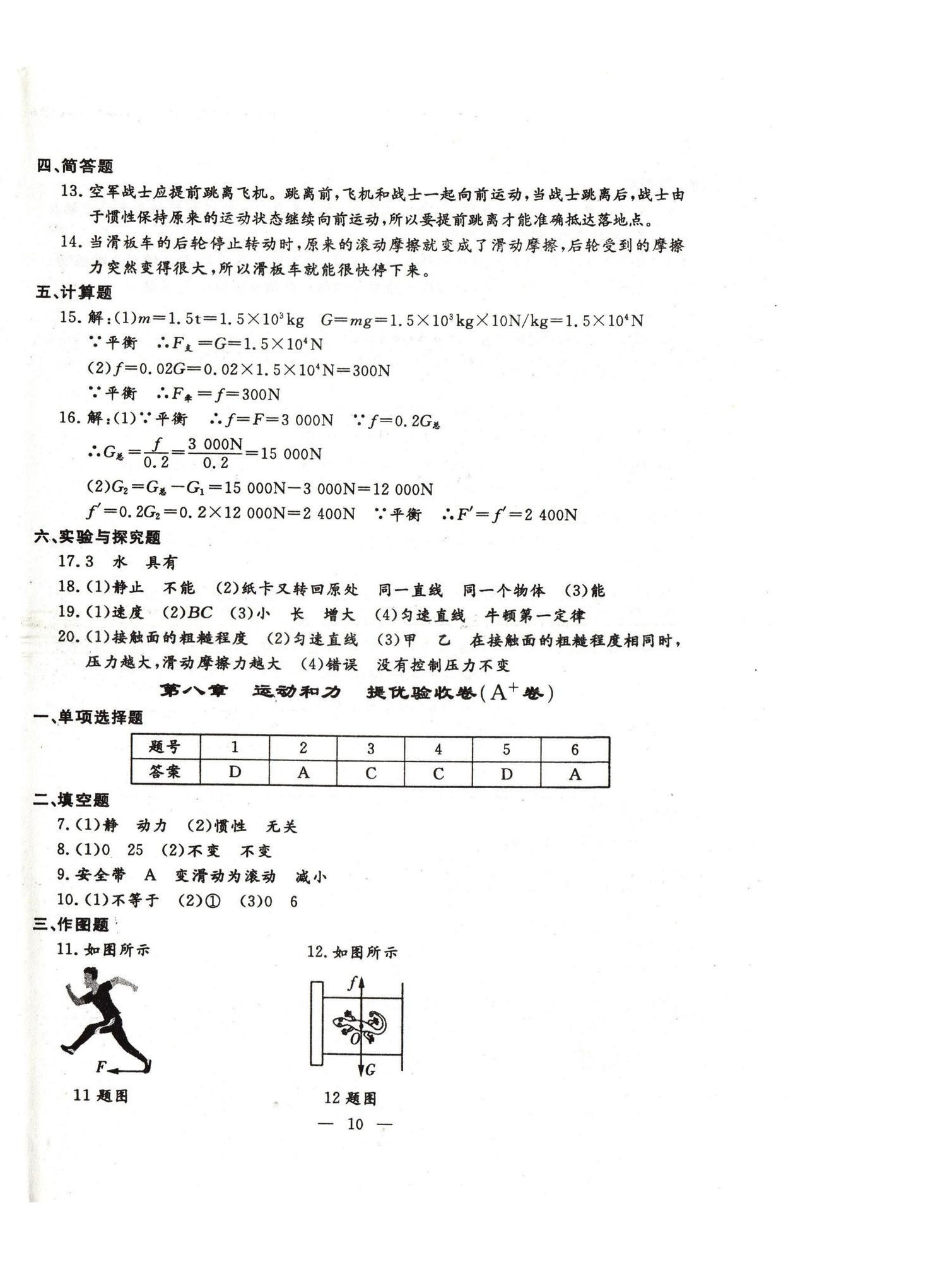 2025年文曲星跟蹤測試卷八年級物理下冊人教版 第10頁