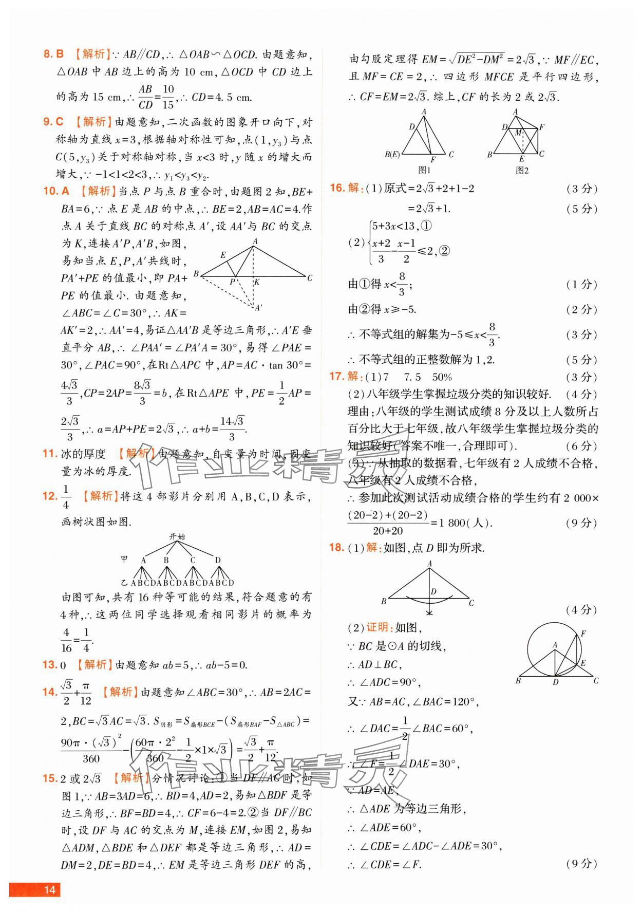 2025年中考幫真題必刷數(shù)學河南專版 第14頁