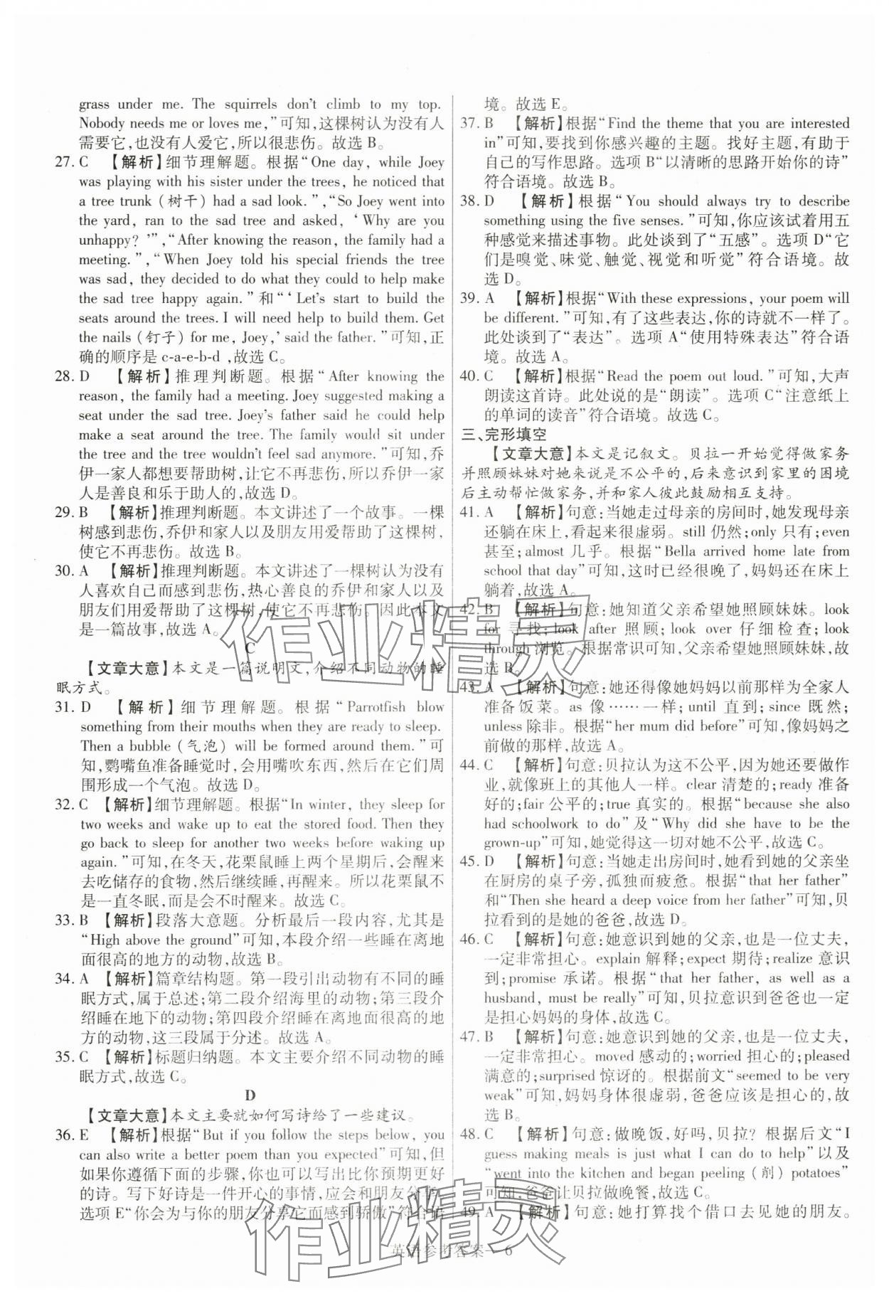 2024年澤睿文化真題匯編卷英語河南專版 參考答案第6頁