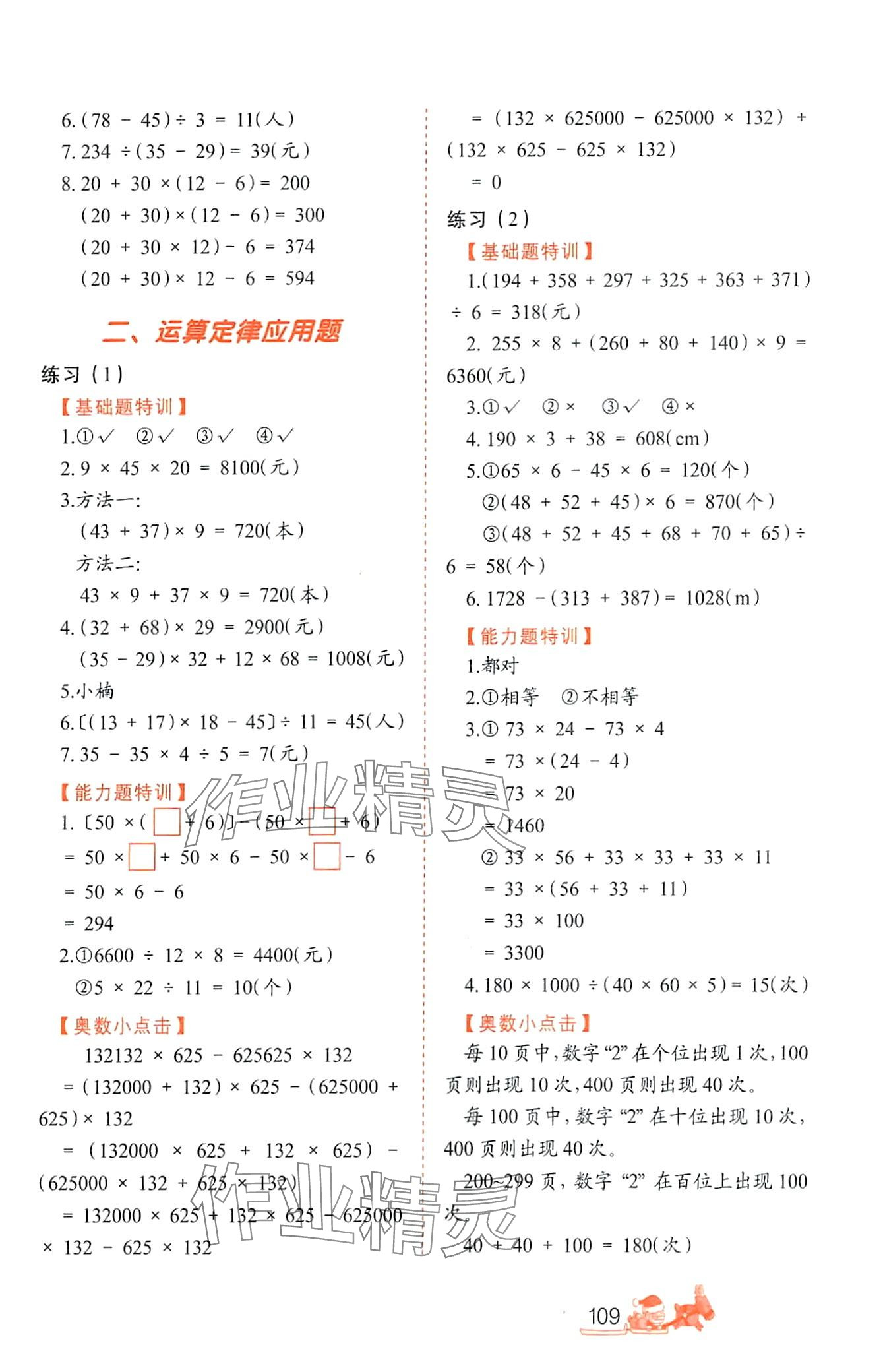 2024年小學(xué)生應(yīng)用題特訓(xùn)四年級(jí)數(shù)學(xué)下冊(cè)人教版 第3頁(yè)