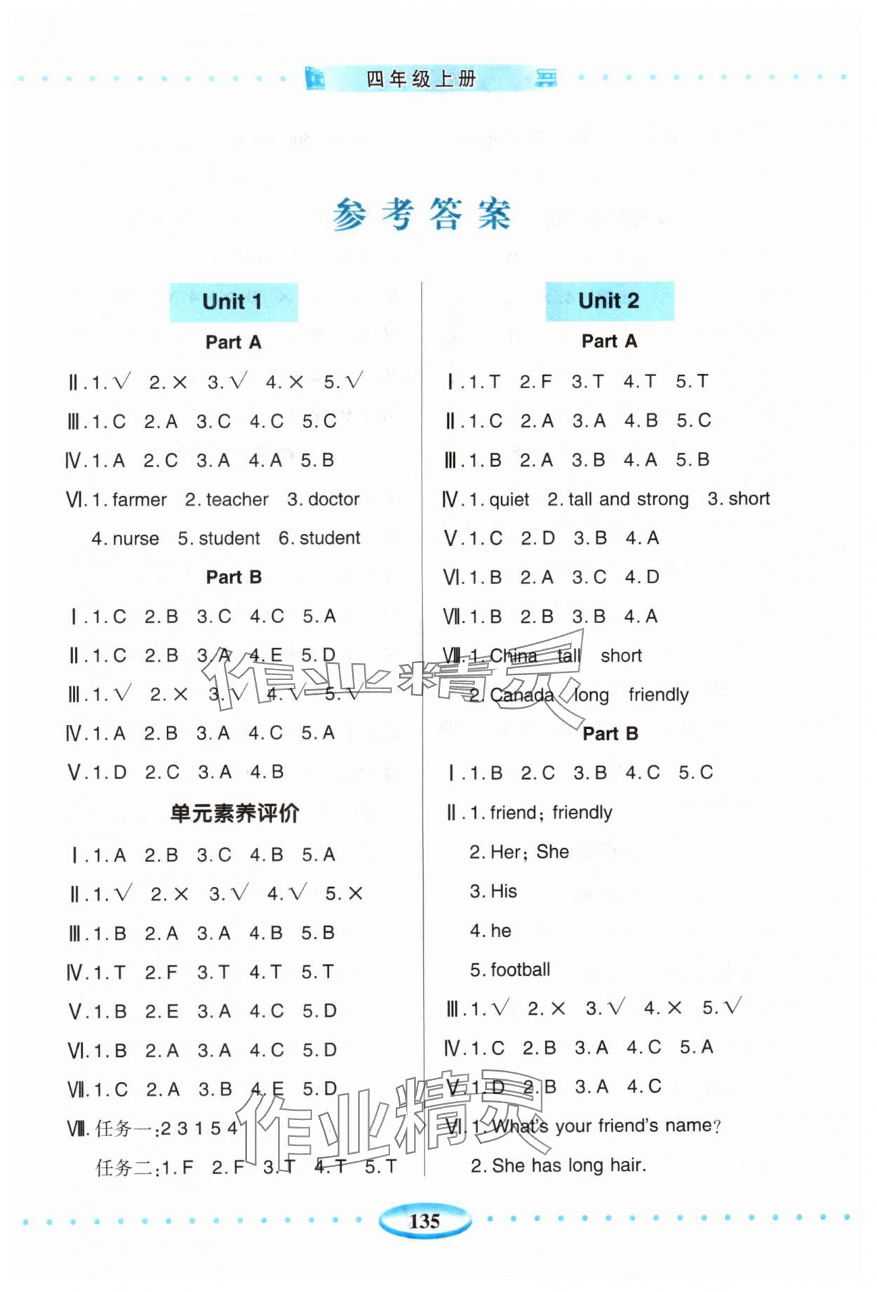 2025年智慧学习四年级英语上册人教版青岛出版社 第1页