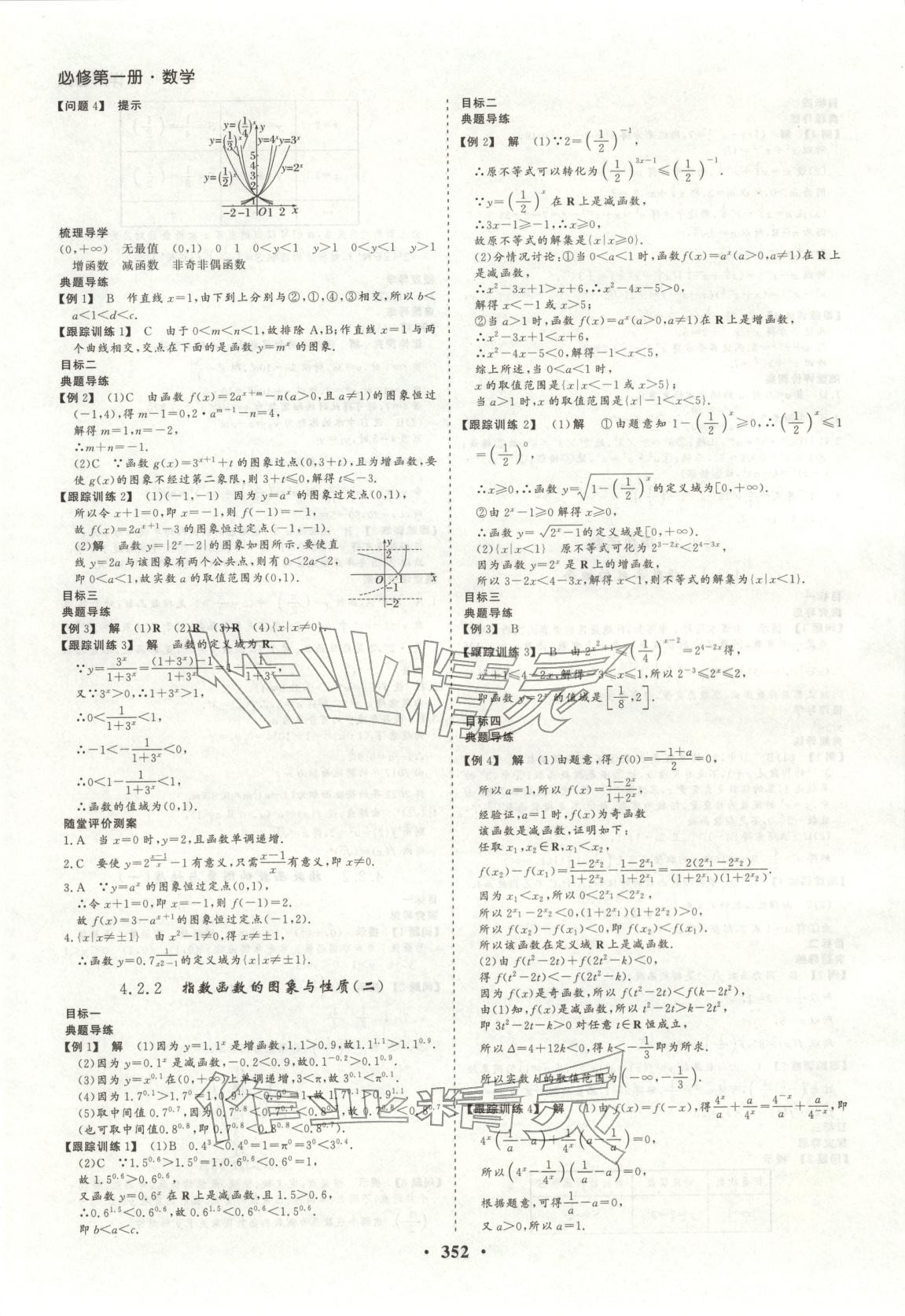 2026年学易优同步学案导学高中数学必修第一册人教版&nbsp;参考答案第21页