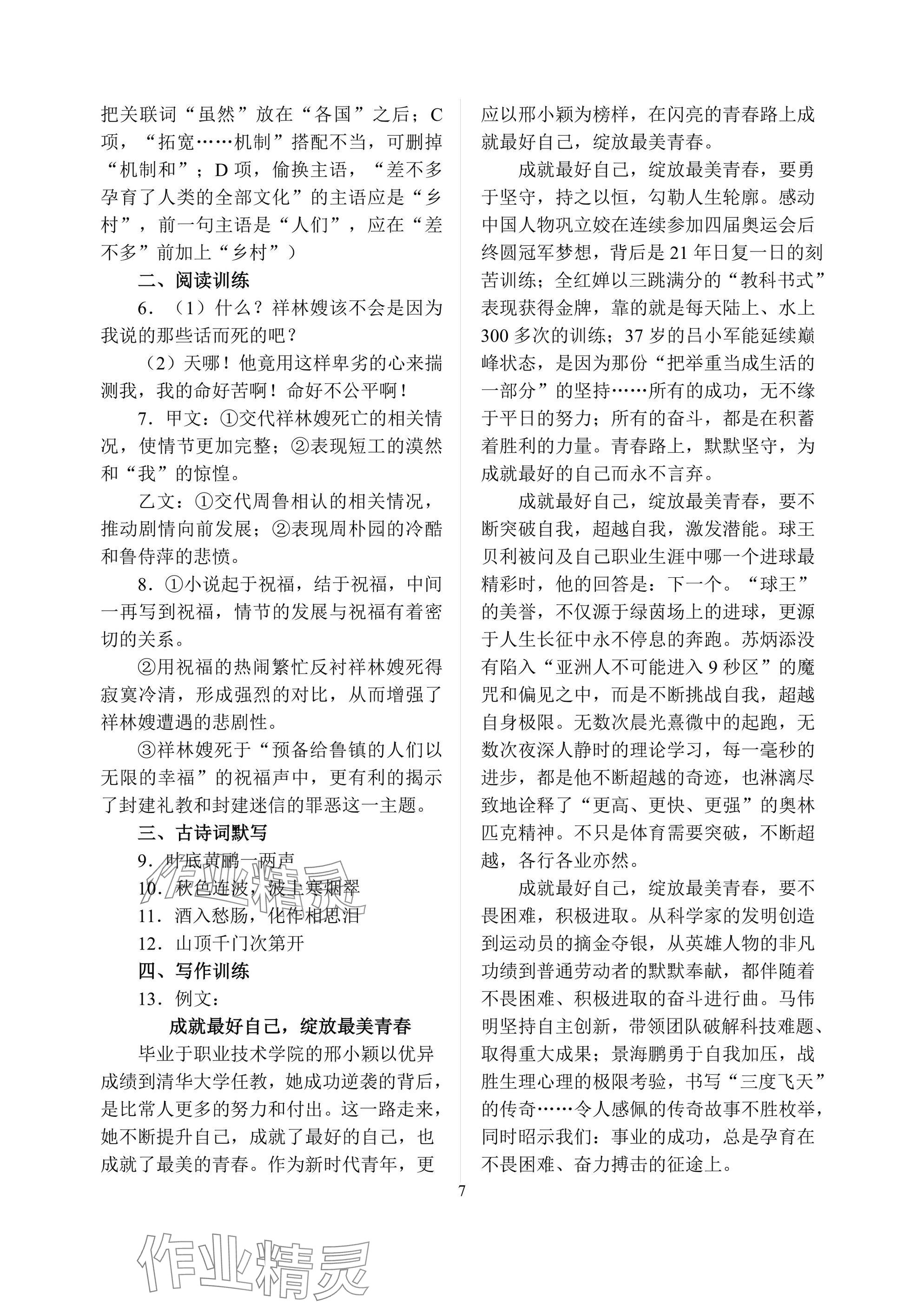2025年暑假作業(yè)南京大學(xué)出版社中職高一綜合通用版 參考答案第7頁(yè)