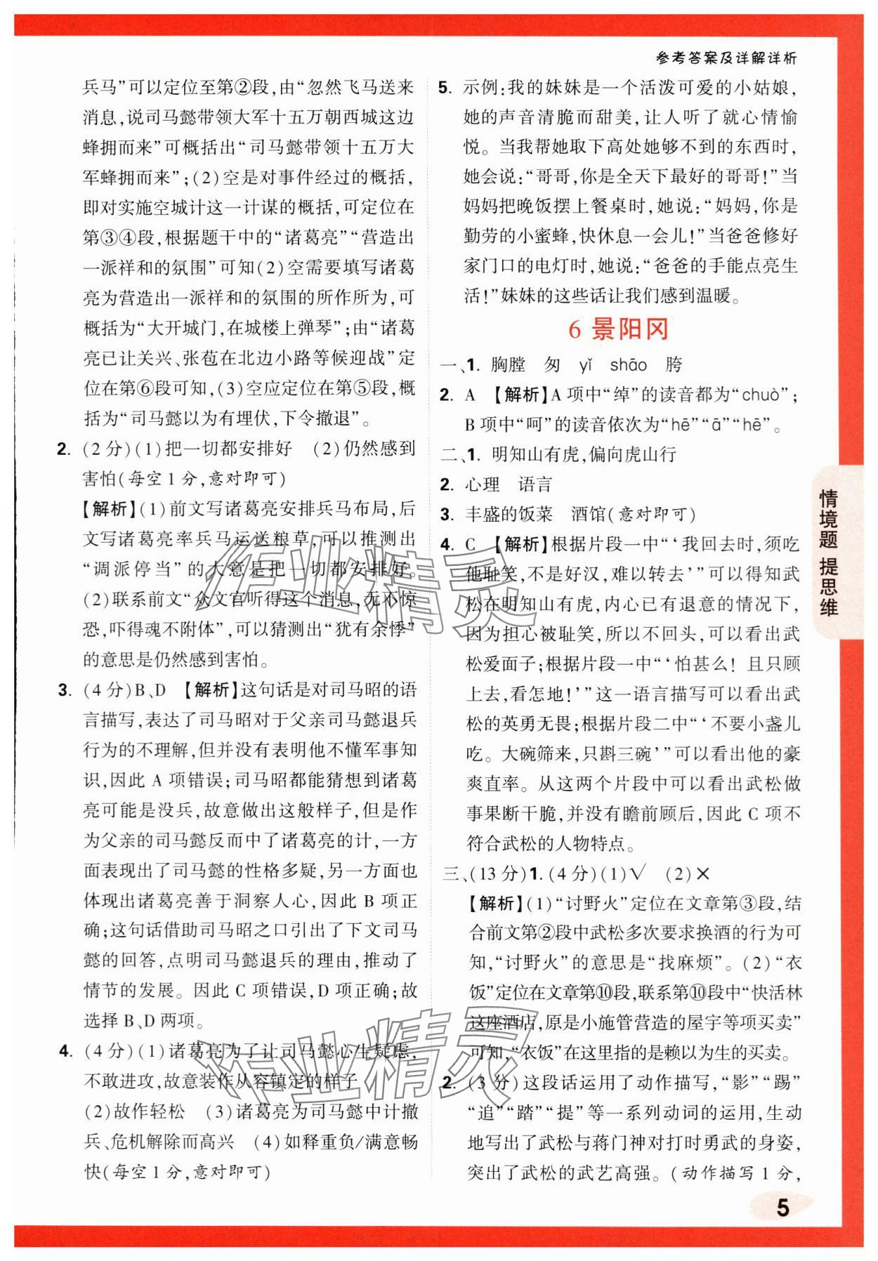 2024年情境題提思維五年級語文下冊人教版 第5頁