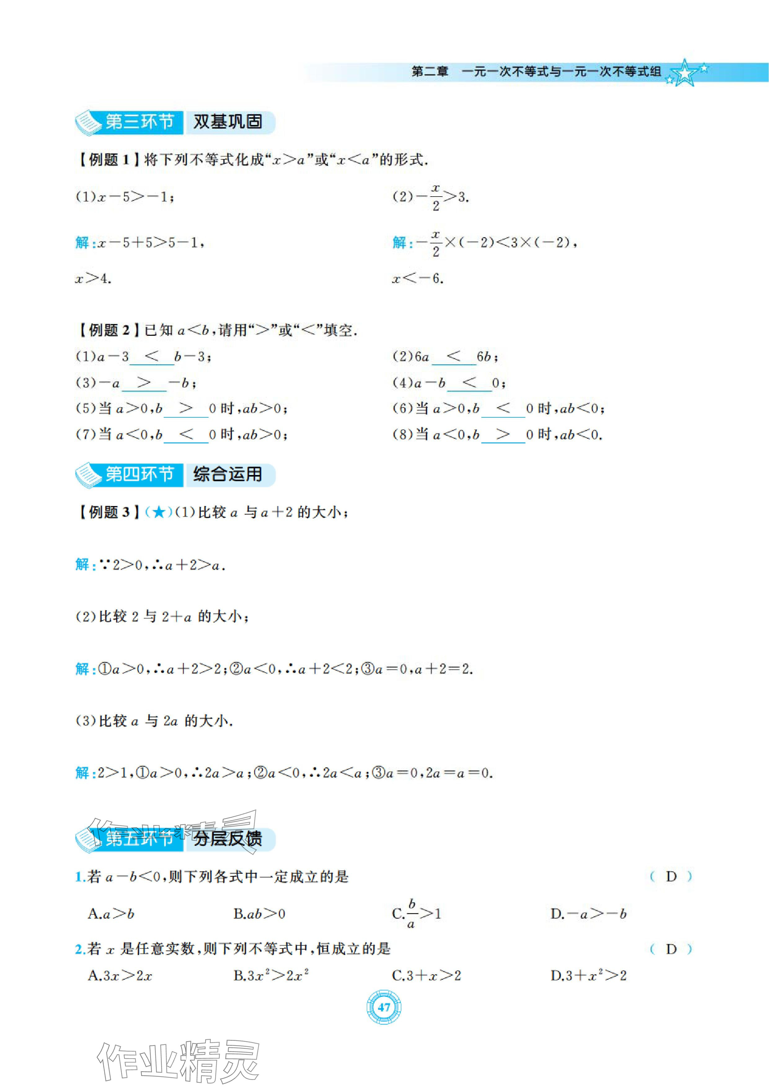 2024年五環導學八年級數學下冊北師大版 參考答案第47頁