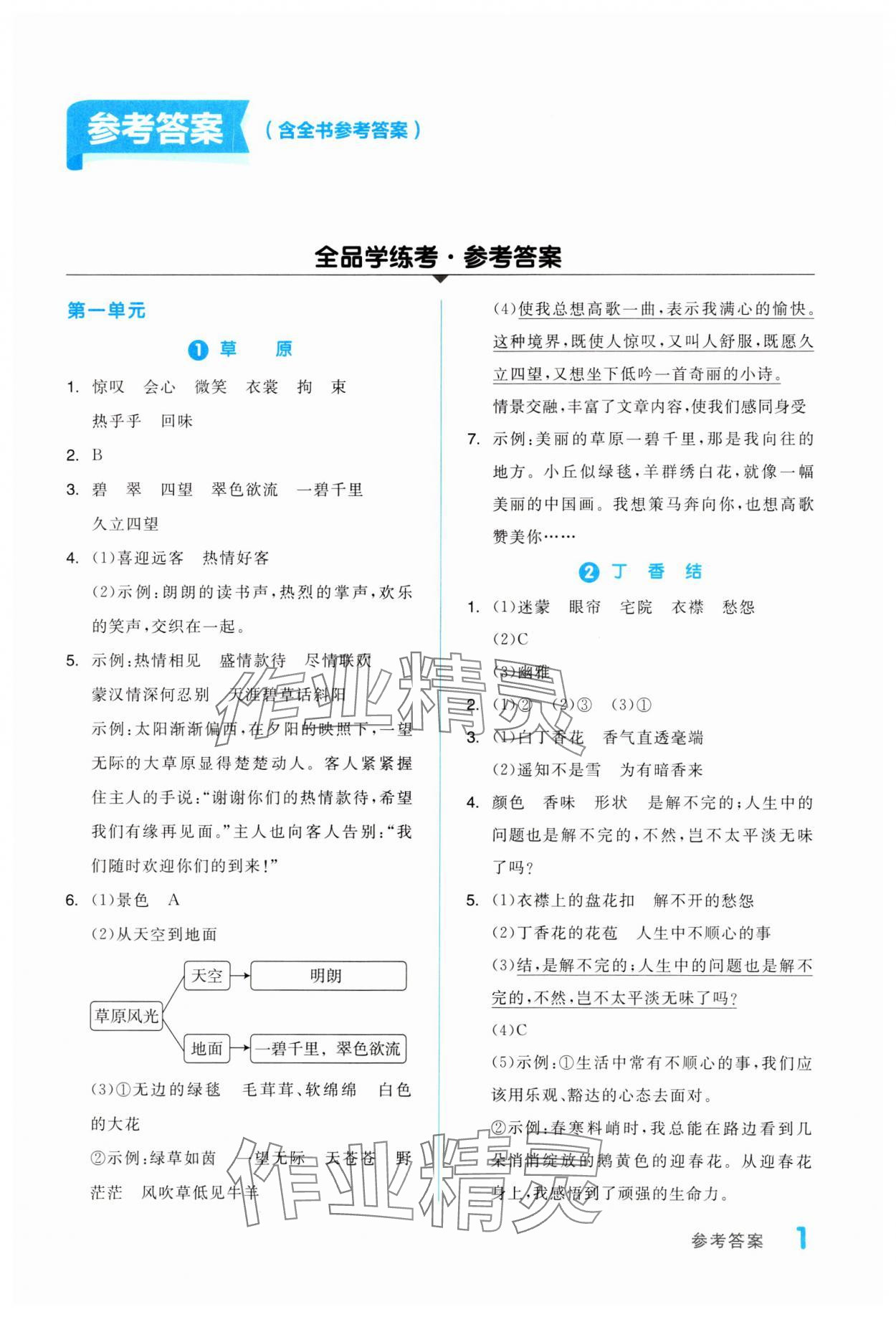 2023年全品学练考六年级语文上册人教版浙江专版 第1页