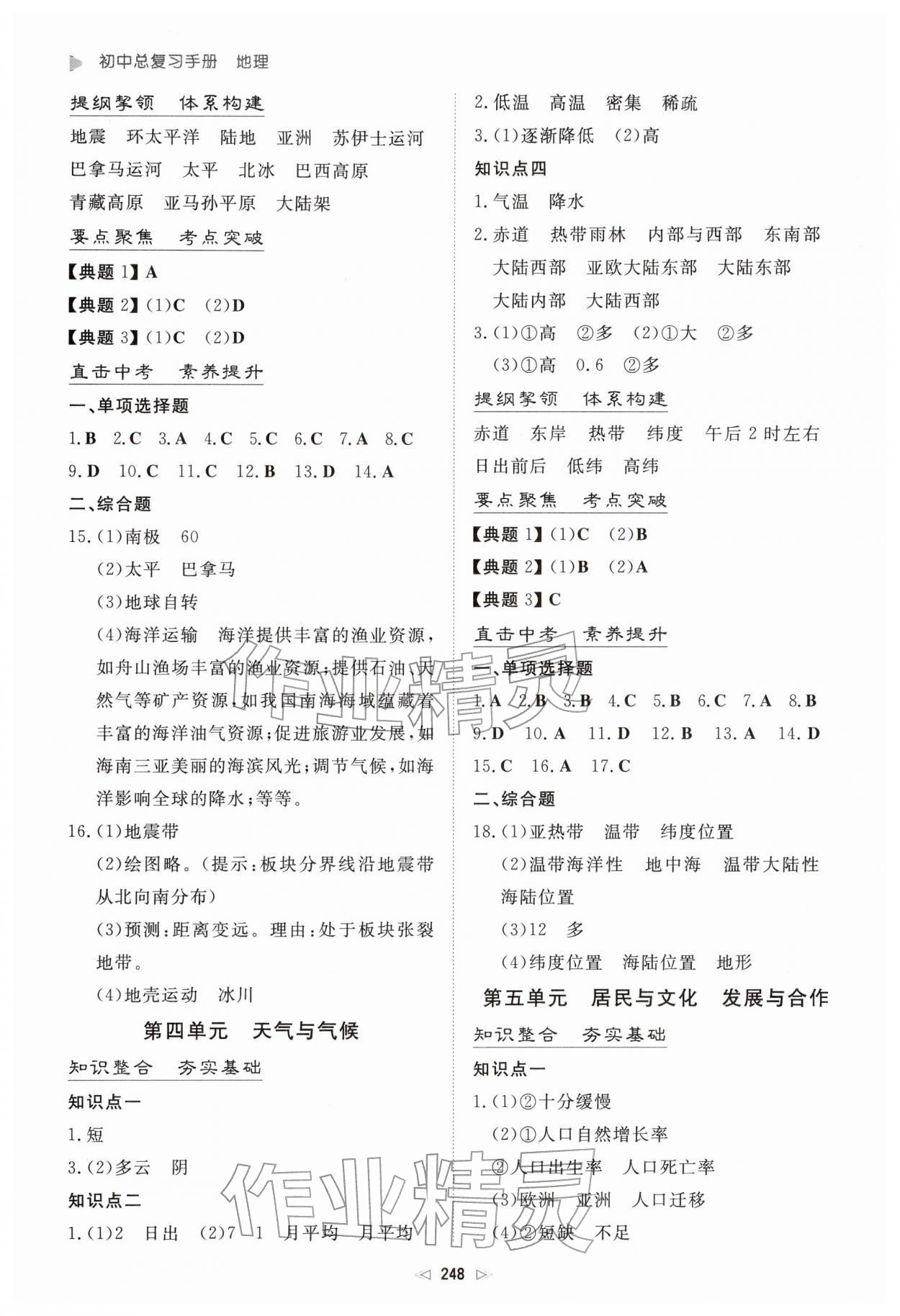 2026年初中总复习手册新世纪出版社地理&nbsp;参考答案第3页
