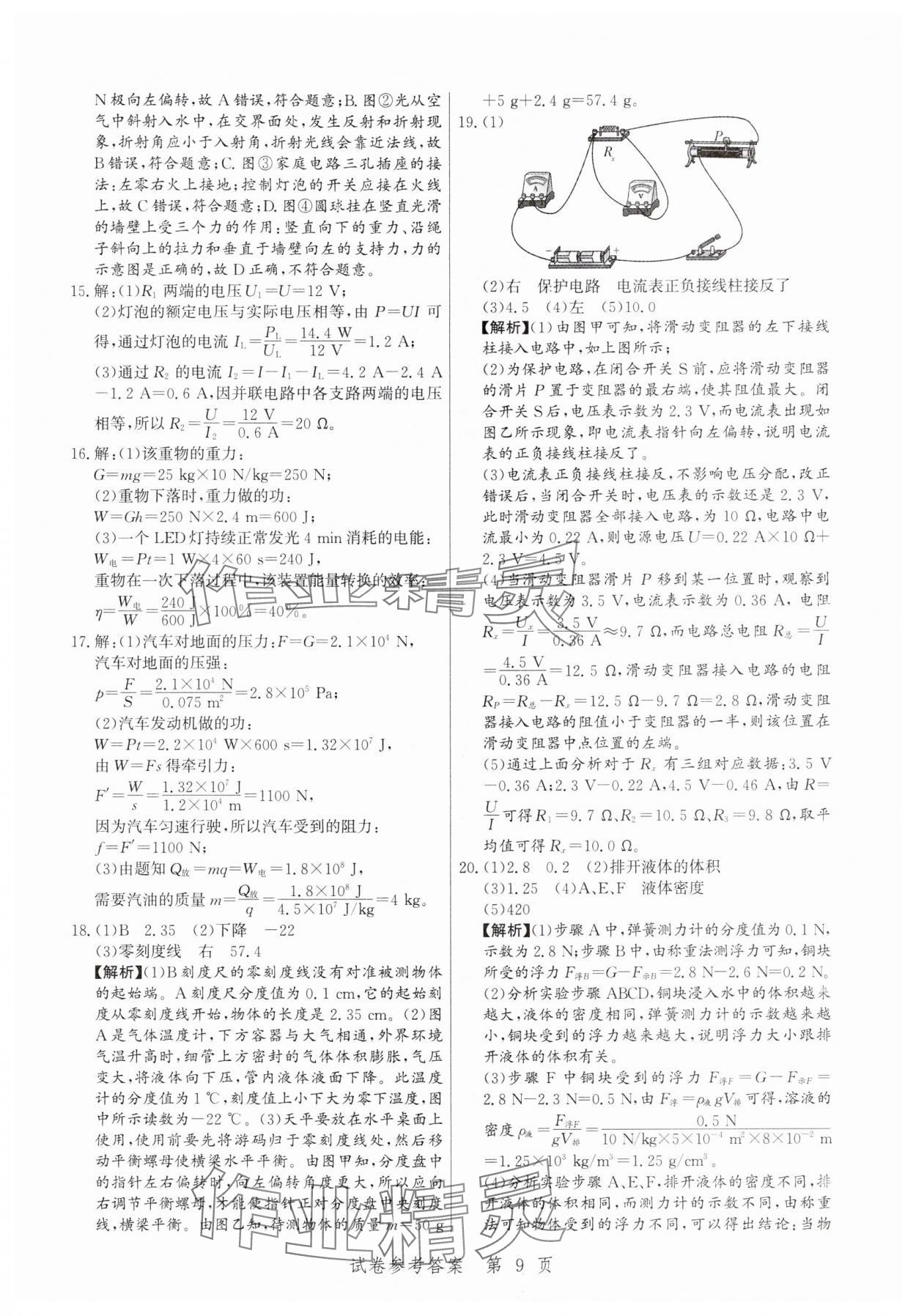 2025年中考方舟物理江西專版&nbsp;第9頁