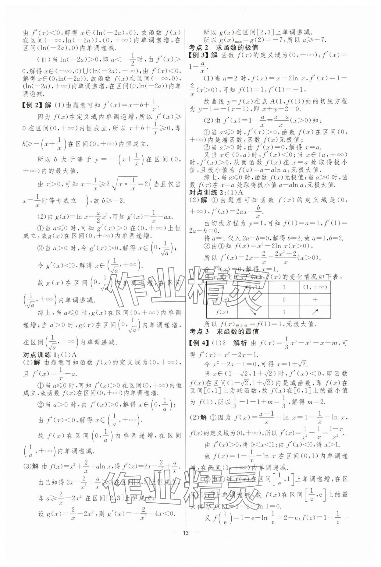 2024年高中總復(fù)習(xí)學(xué)海高手數(shù)學(xué)理科 第13頁