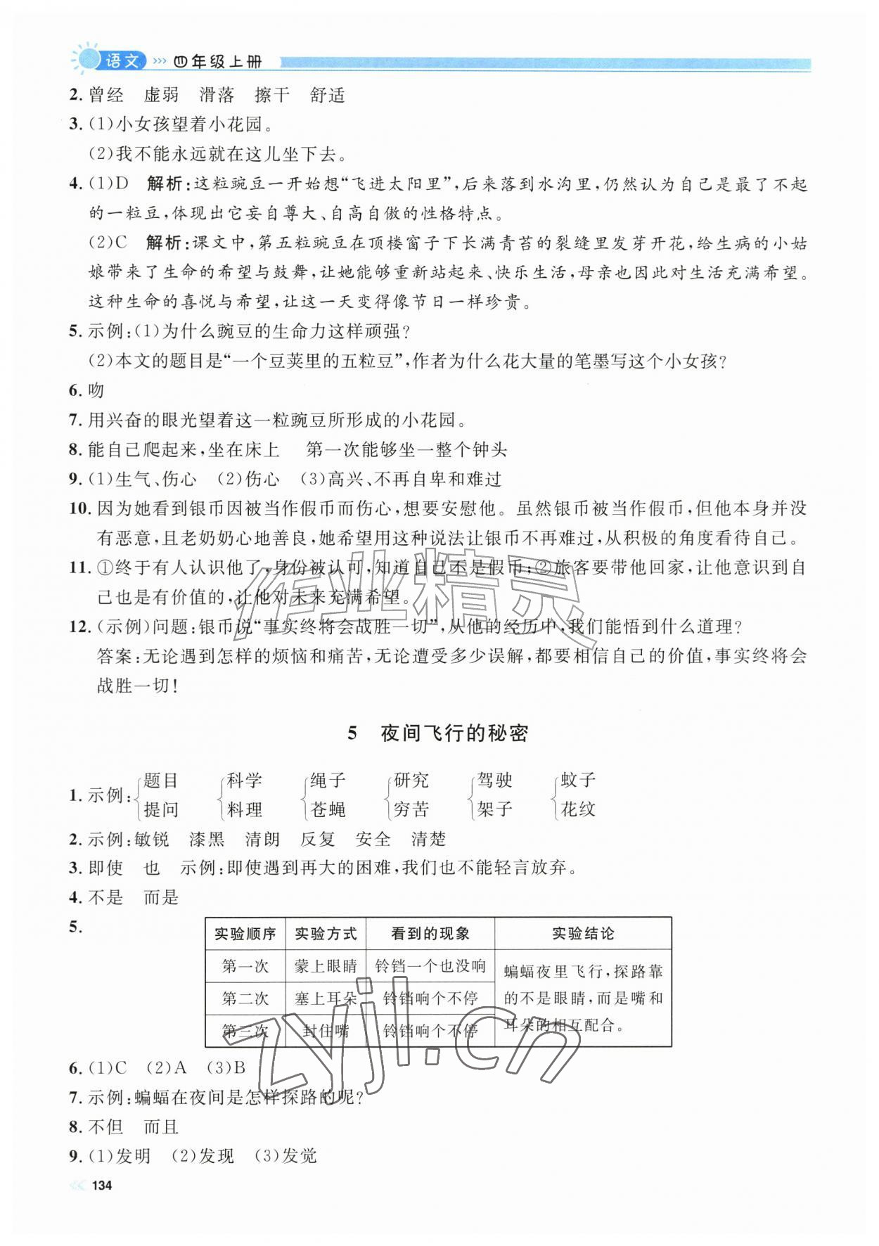 2026年上海作业四年级语文上册人教版五四制&nbsp;第4页