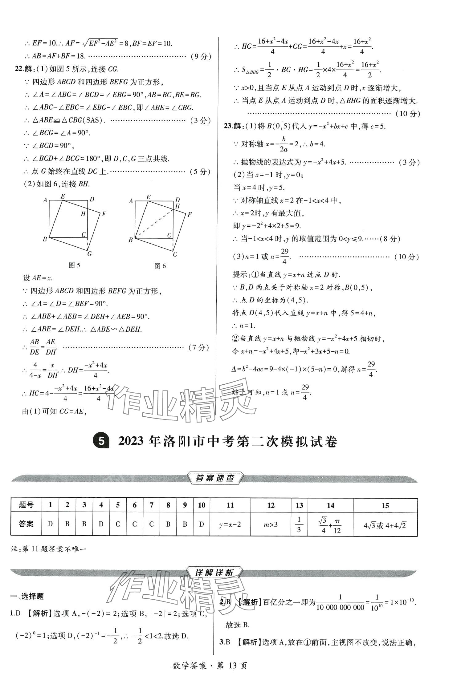 2024年中考考向卷九年級數學全一冊通用版 第13頁