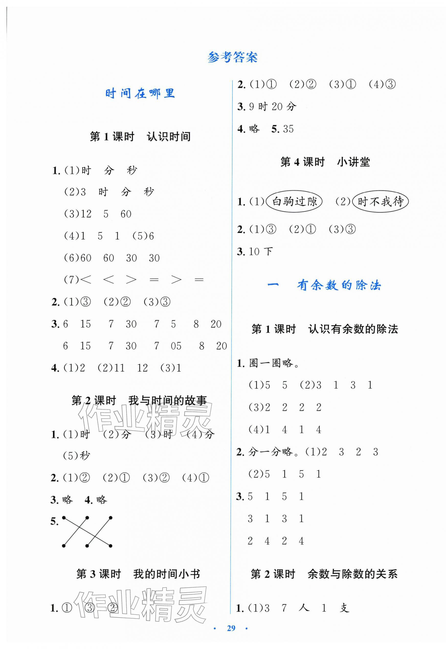 2026年阳光课堂金牌练习册二年级数学下册人教版&nbsp;第1页