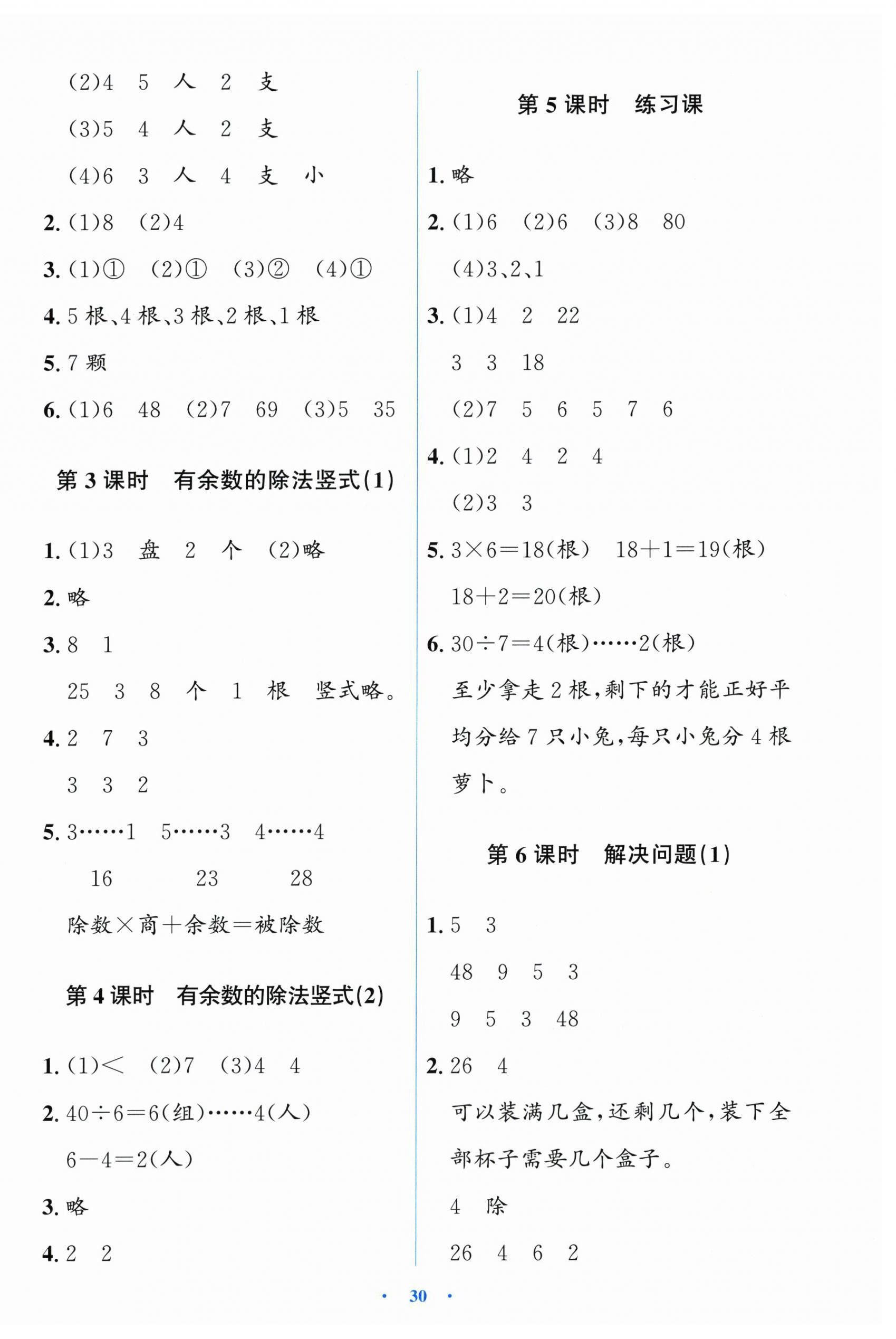 2026年阳光课堂金牌练习册二年级数学下册人教版&nbsp;第2页