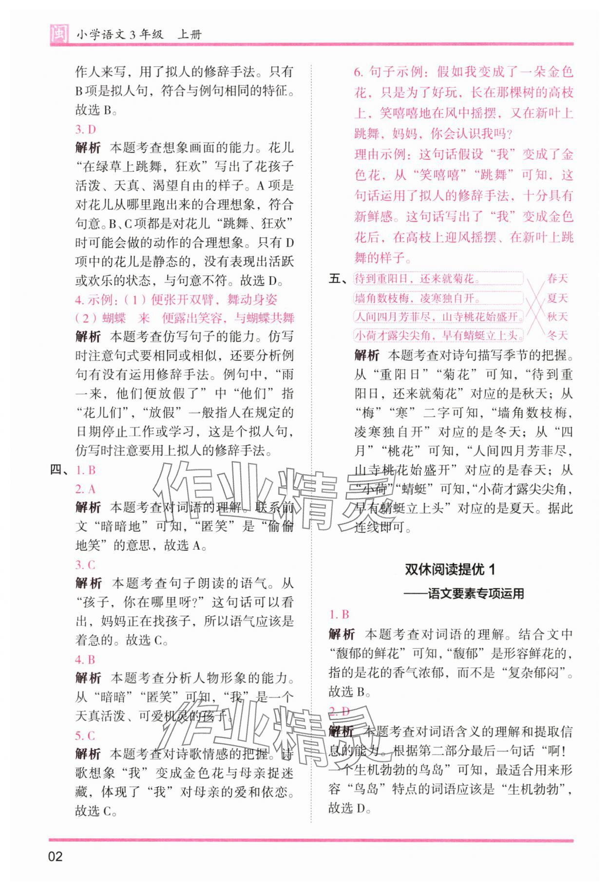 2025年木头马分层课课练三年级语文上册人教版福建专版 第2页