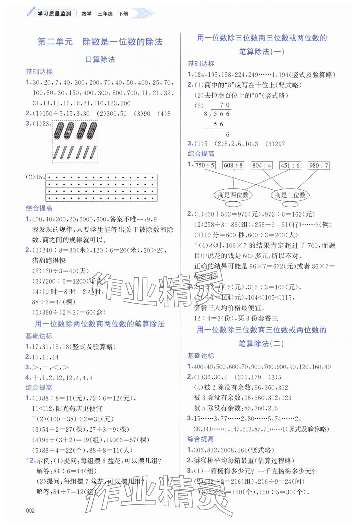 2025年學習質量監測三年級數學下冊人教版 第2頁