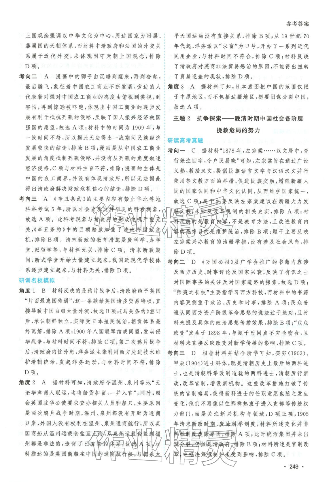 2026年高考一线大二轮专题复习与测试历史江苏专版&nbsp;第13页