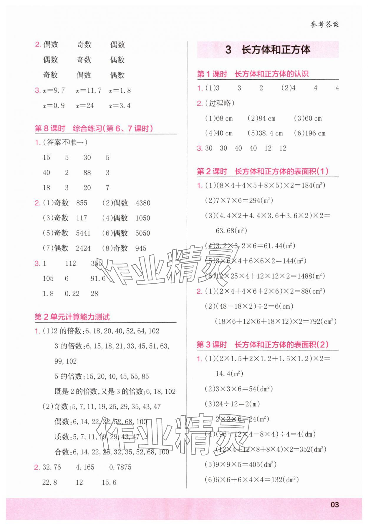 2025年木頭馬計算小狀元五年級數學下冊人教版福建專版 第3頁