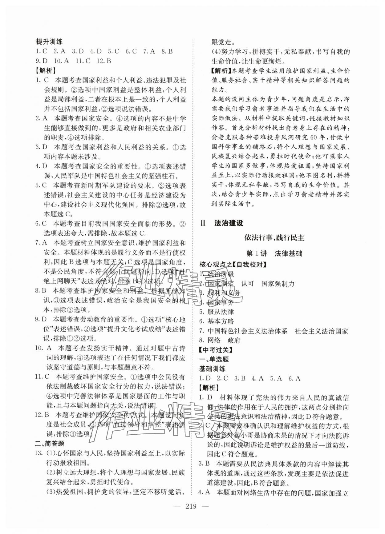 2025年中考新航標道德與法治 參考答案第9頁