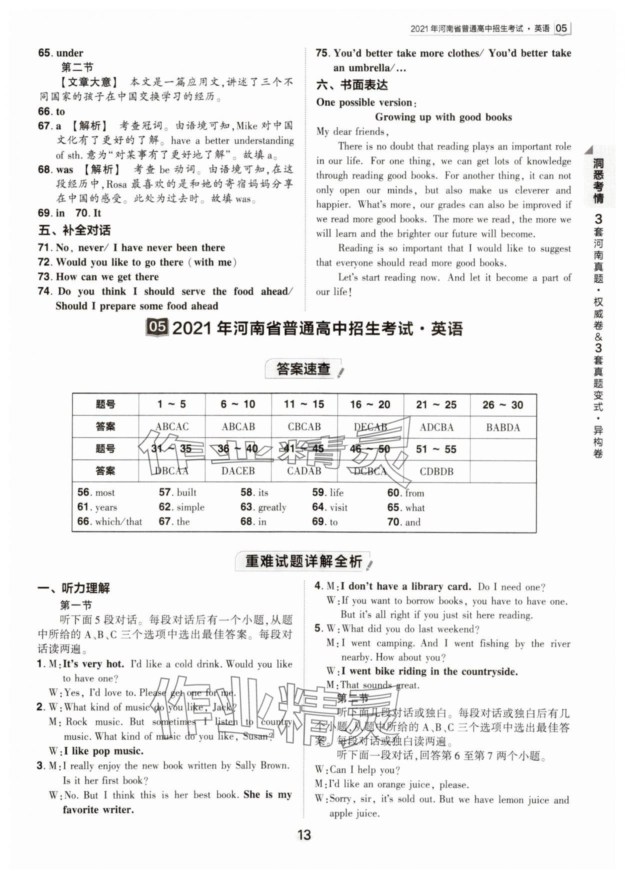 2024年鼎成中考河南中考真題匯編英語(yǔ)中考 第13頁(yè)