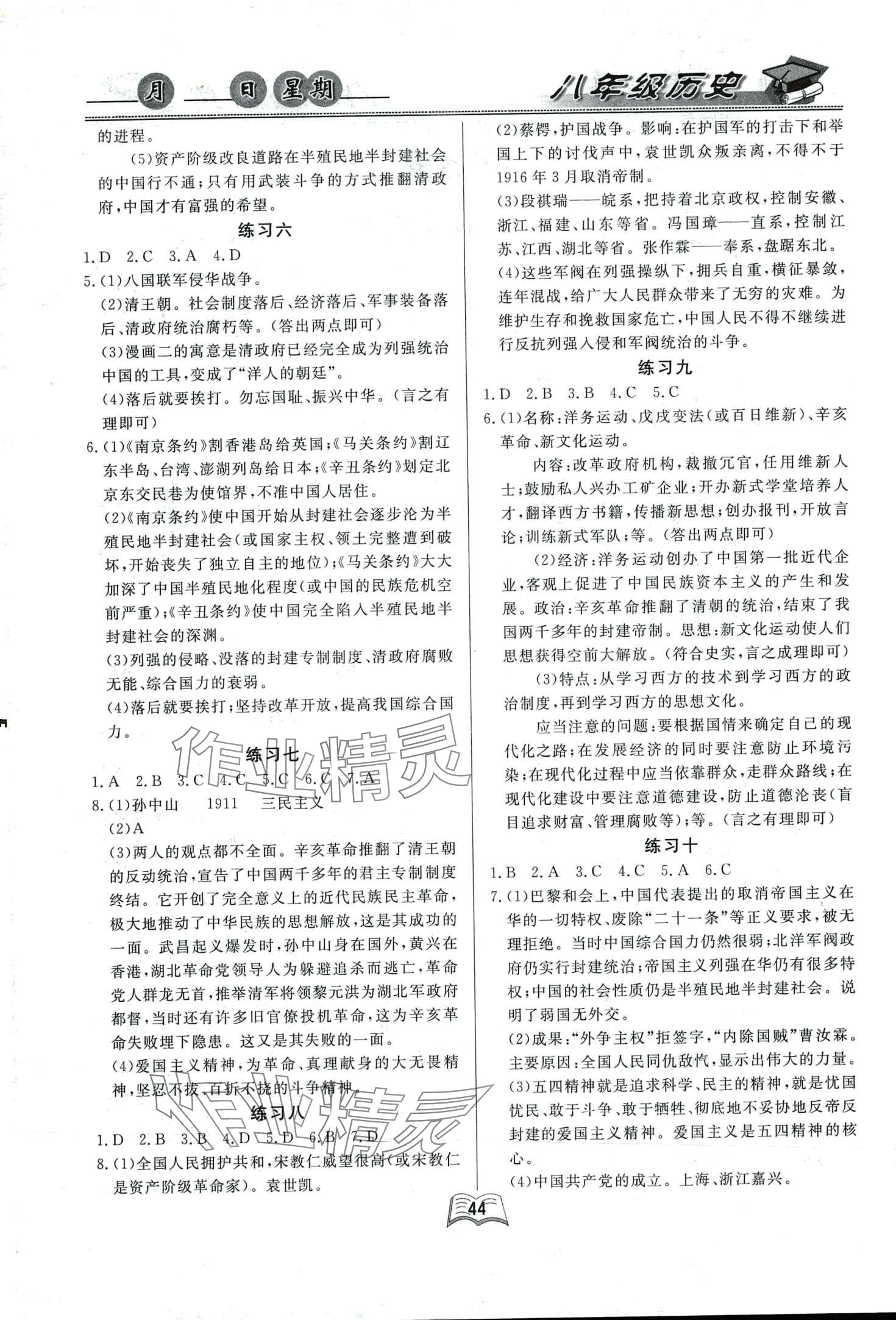 2024年优等生快乐暑假云南人民出版社八年级历史 第2页