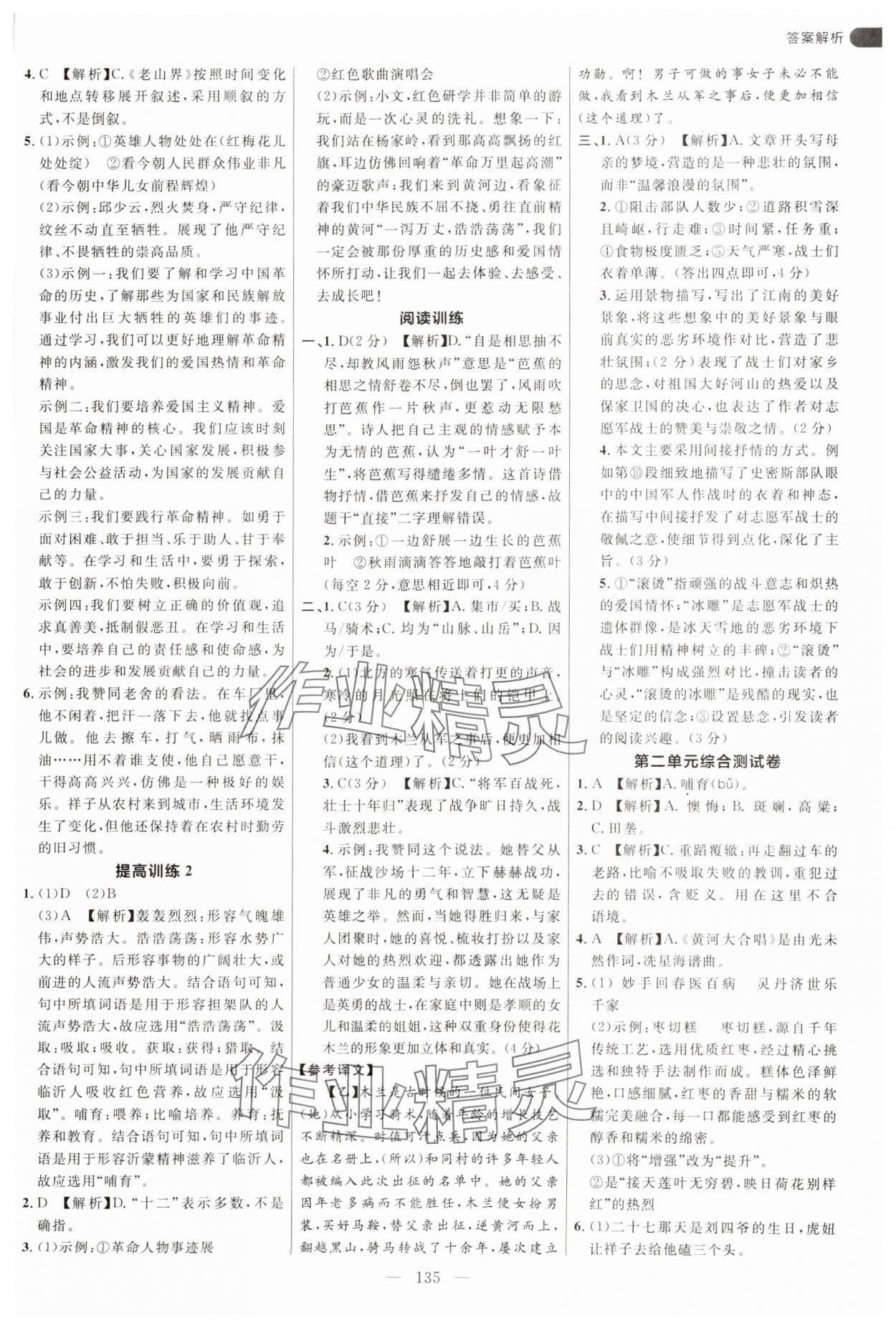 2025年細(xì)解巧練七年級語文下冊人教版 參考答案第3頁