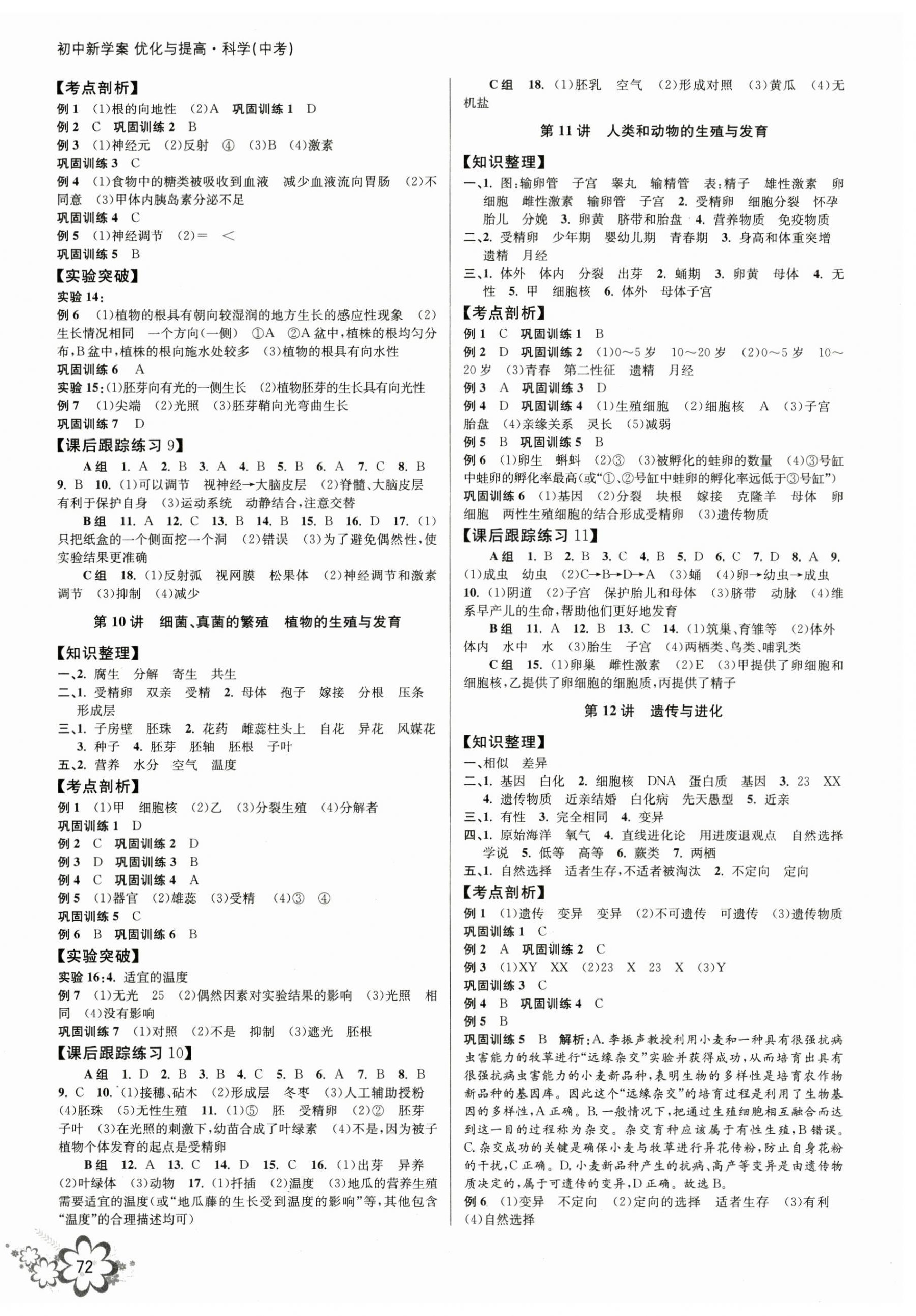 2025年初中新學(xué)案優(yōu)化與提高科學(xué)中考總復(fù)習(xí) 第4頁