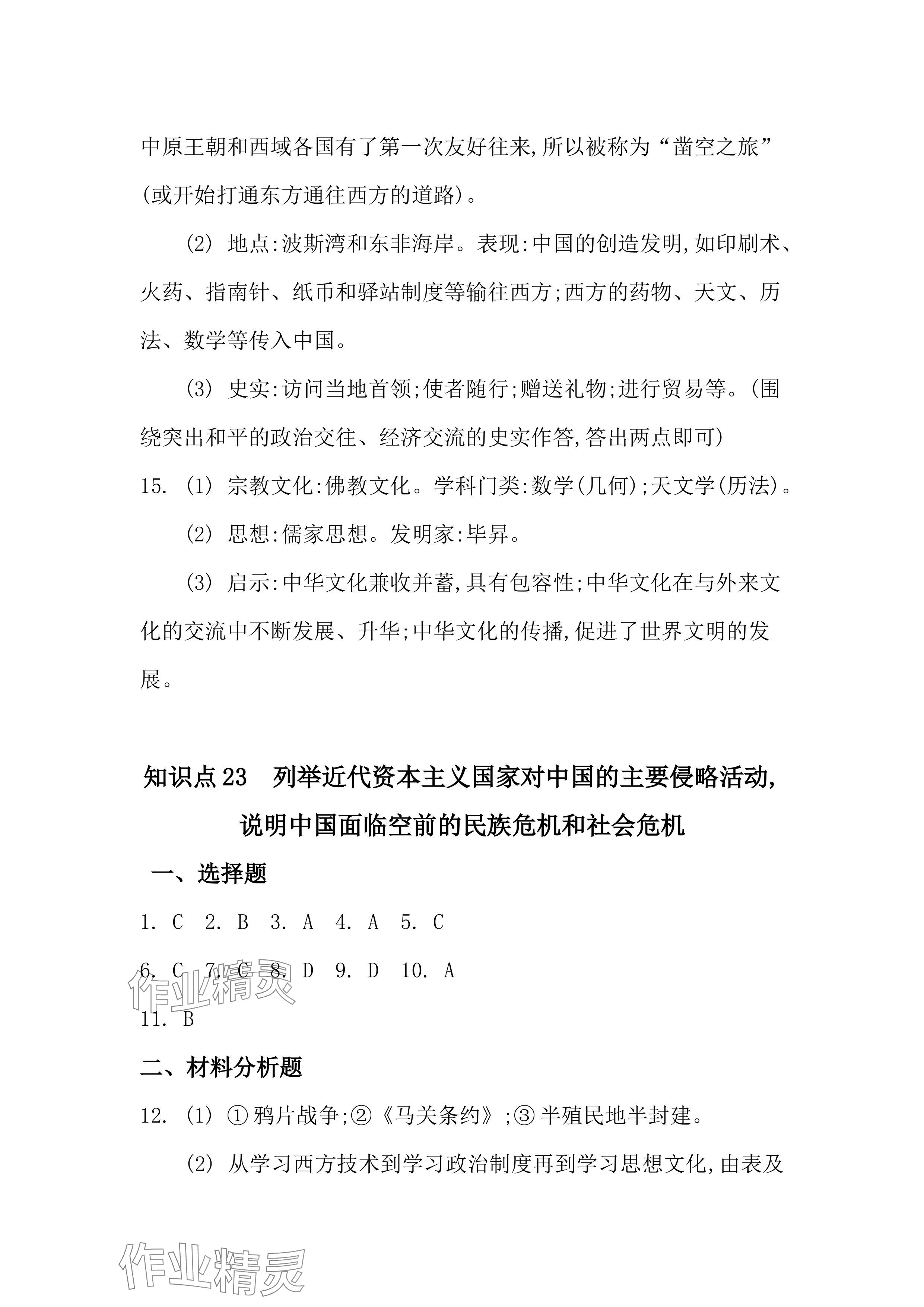 2024年全品中考复习方案九年级道德与法治 参考答案第28页