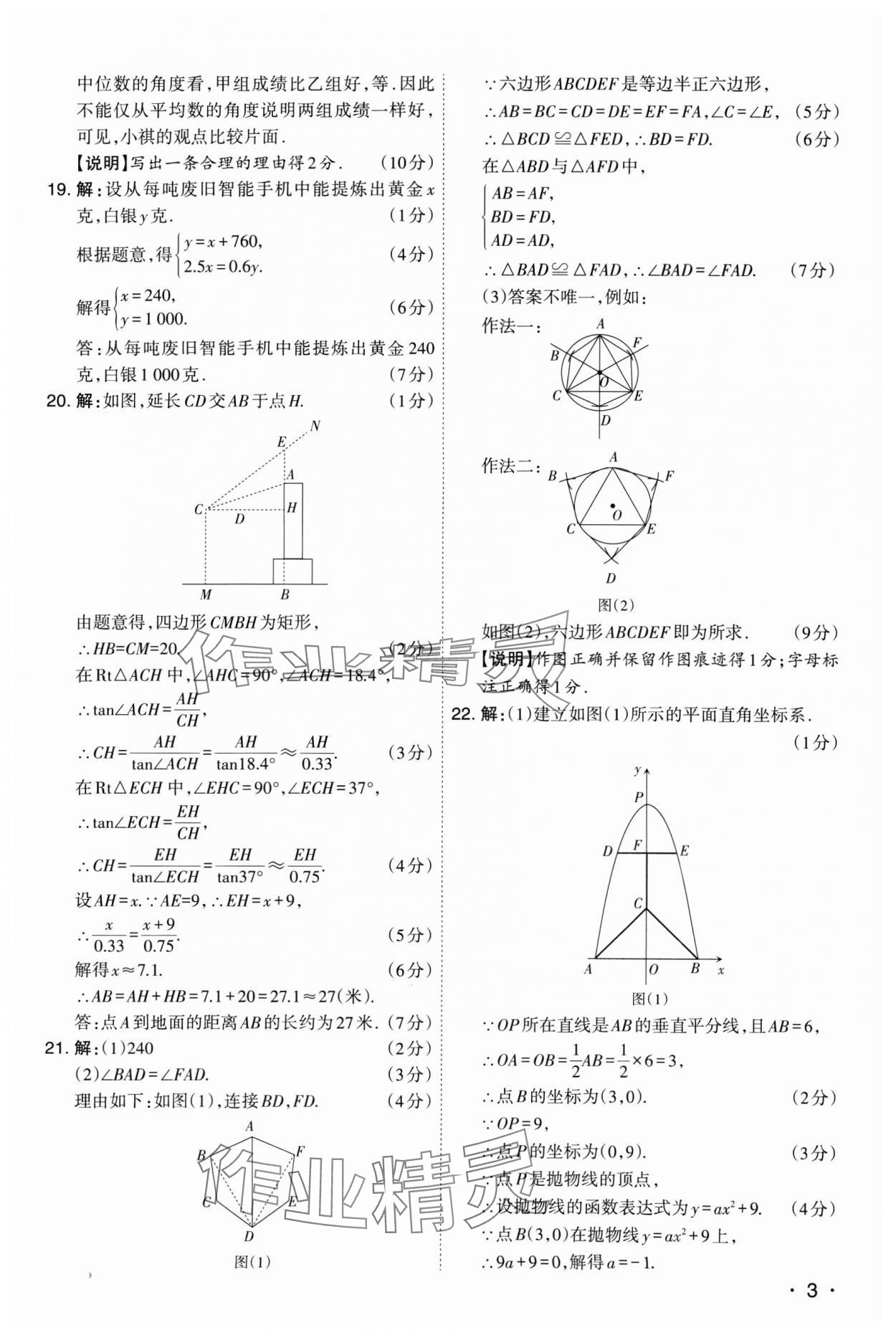 2025年開路先鋒試題精選數(shù)學(xué)山西專版 參考答案第3頁