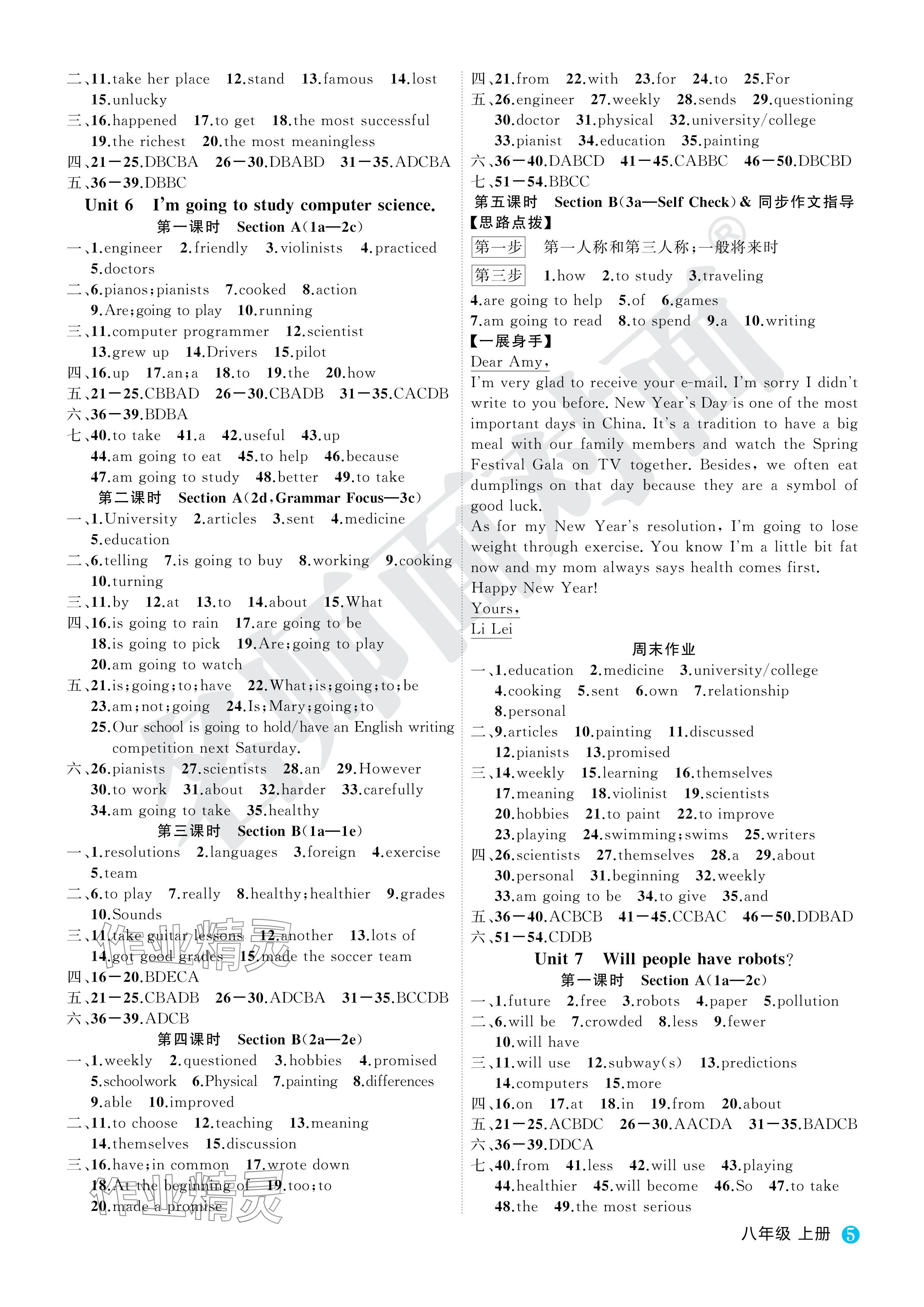 2024年名師面對面學科素養評價八年級英語上冊人教版 參考答案第5頁