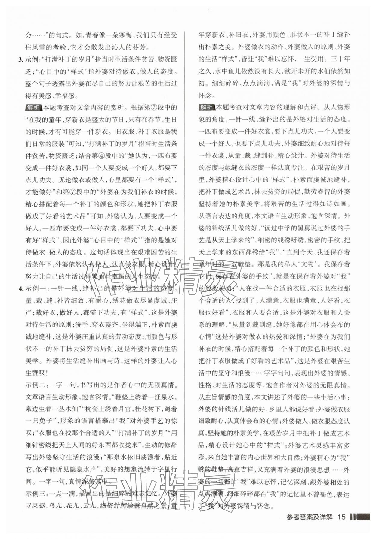 2025年名校作业七年级语文上册人教版山西专版&nbsp;参考答案第15页