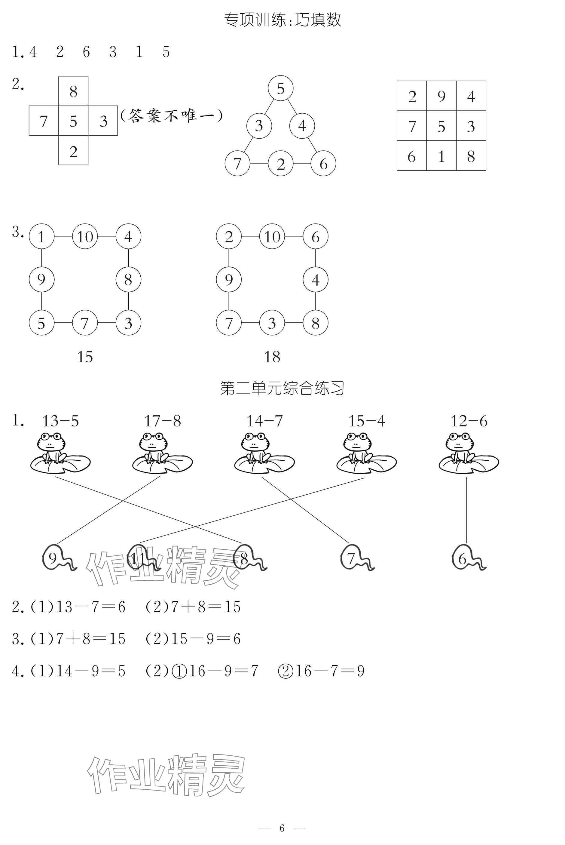 2025年作業(yè)本江西教育出版社一年級(jí)數(shù)學(xué)下冊(cè)人教版 參考答案第6頁